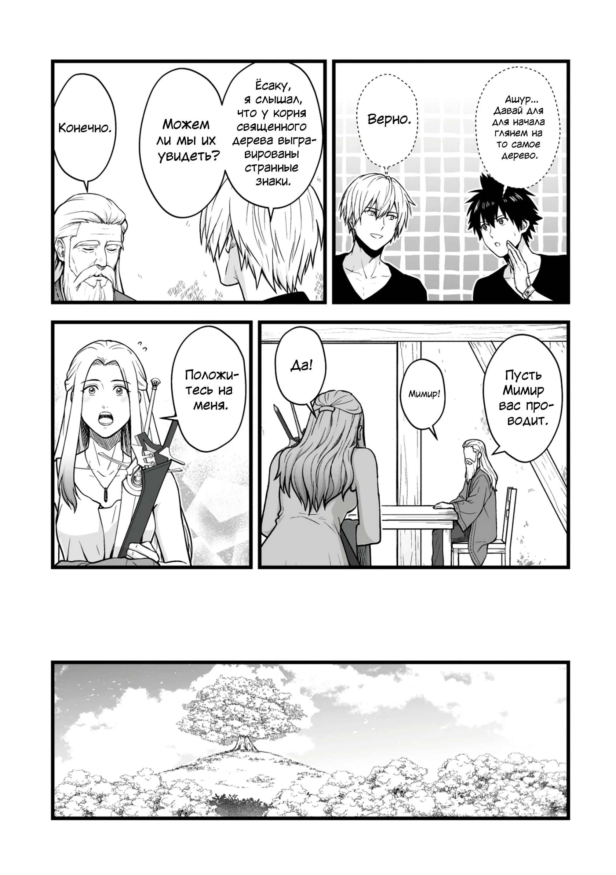 Манга Единственный и неповторимый сильнейший укротитель - Глава 15.2 Страница 3