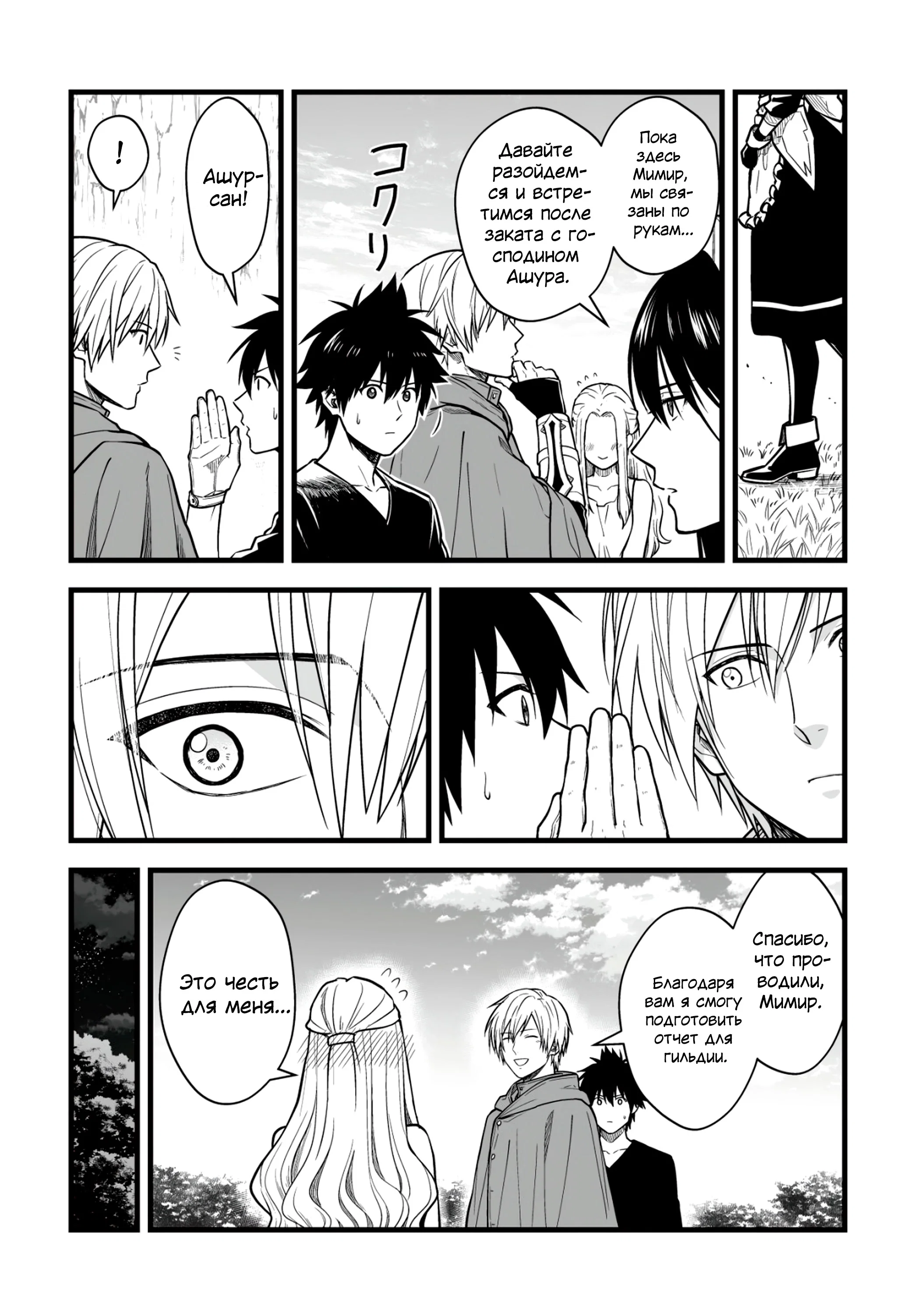 Манга Единственный и неповторимый сильнейший укротитель - Глава 15.2 Страница 6