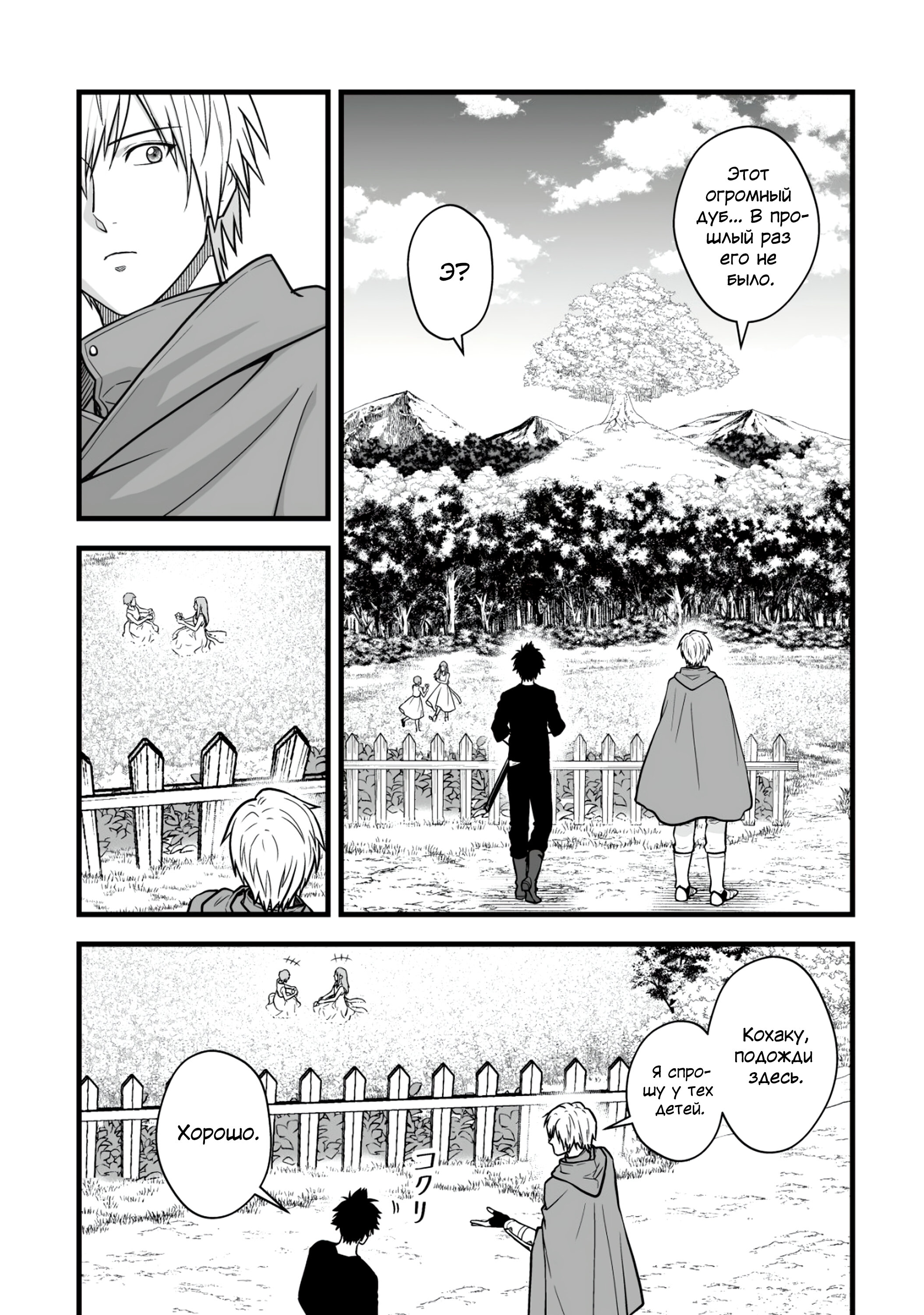 Манга Единственный и неповторимый сильнейший укротитель - Глава 15.1 Страница 5