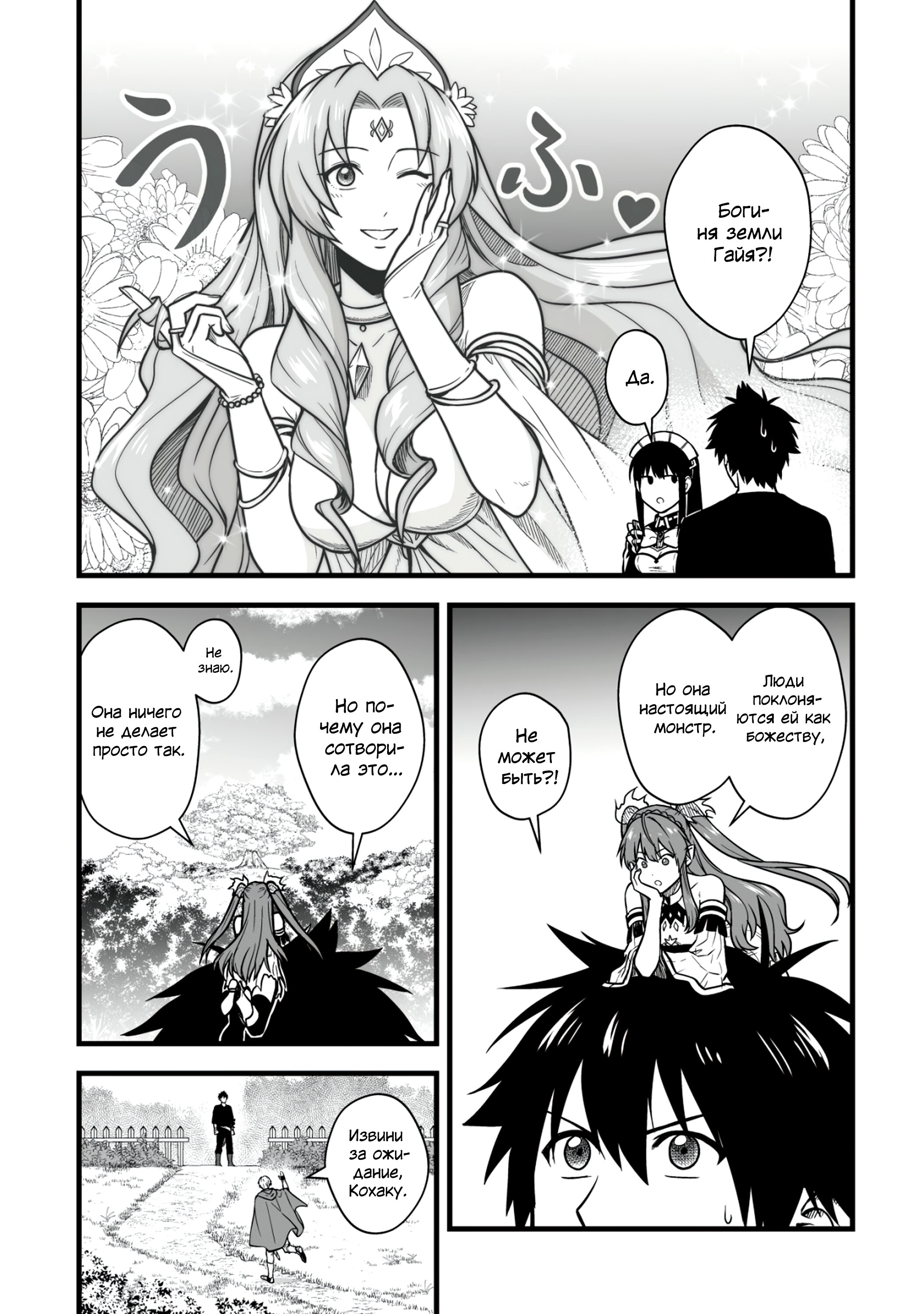 Манга Единственный и неповторимый сильнейший укротитель - Глава 15.1 Страница 7