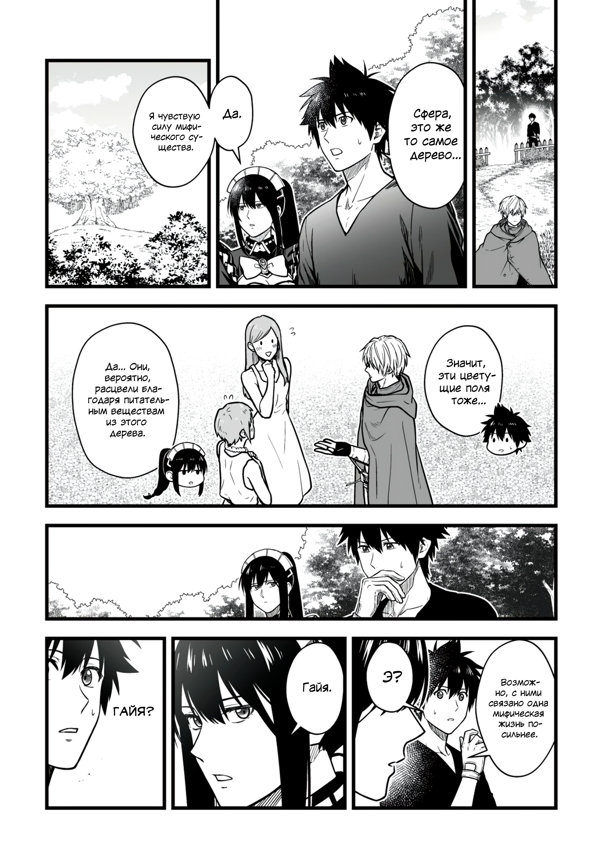 Манга Единственный и неповторимый сильнейший укротитель - Глава 15.1 Страница 6