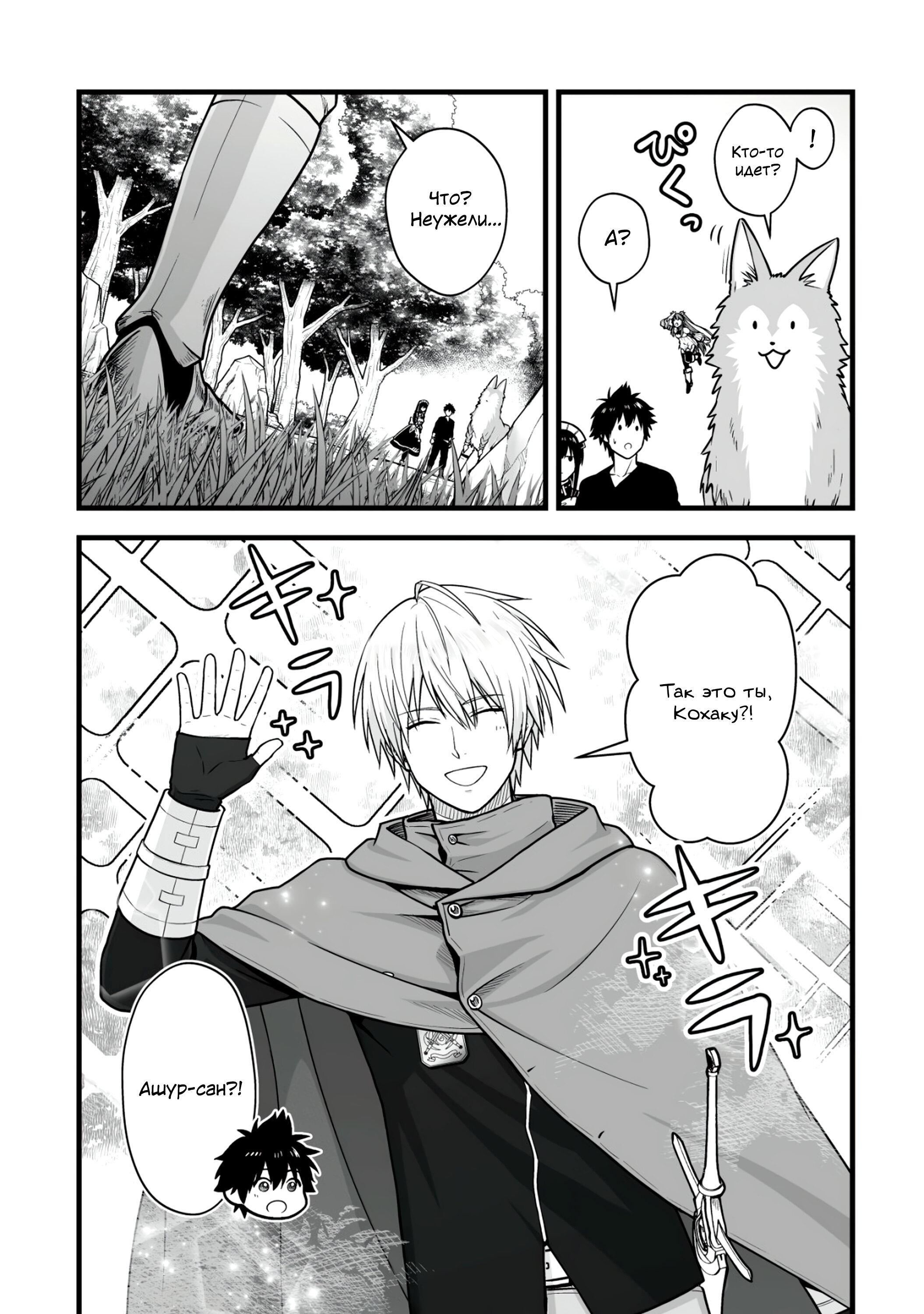 Манга Единственный и неповторимый сильнейший укротитель - Глава 15.1 Страница 1