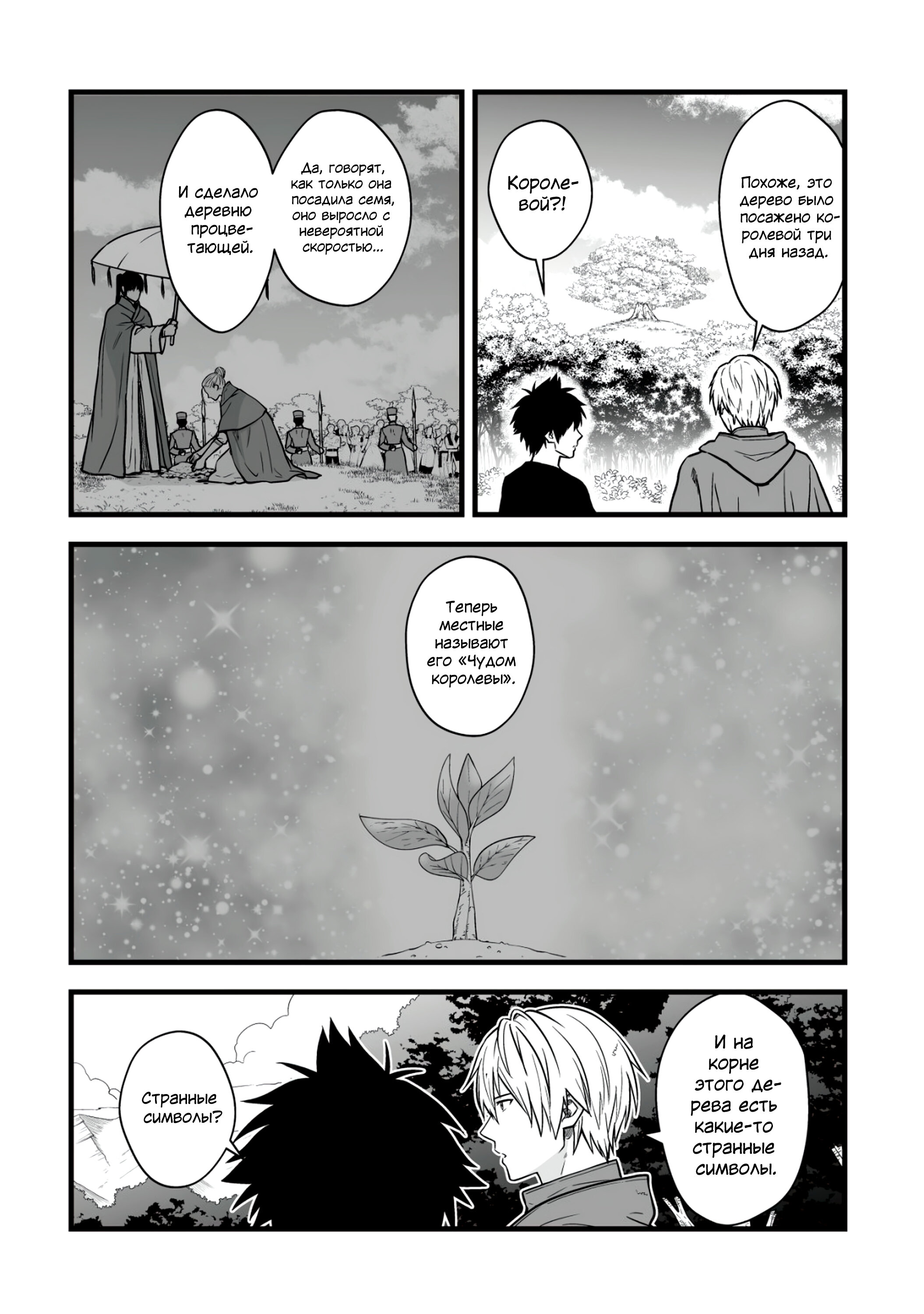 Манга Единственный и неповторимый сильнейший укротитель - Глава 15.1 Страница 8