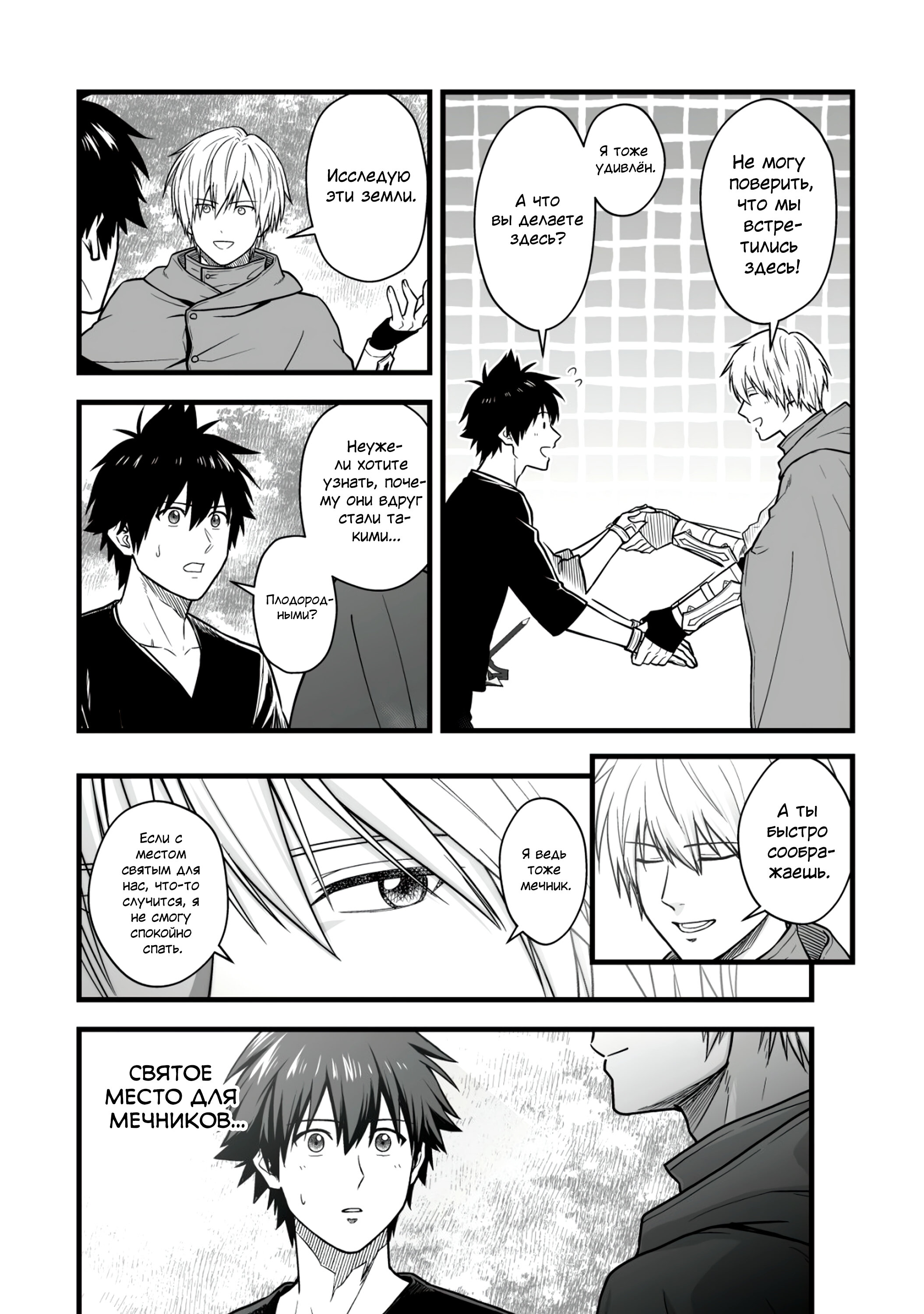 Манга Единственный и неповторимый сильнейший укротитель - Глава 15.1 Страница 2