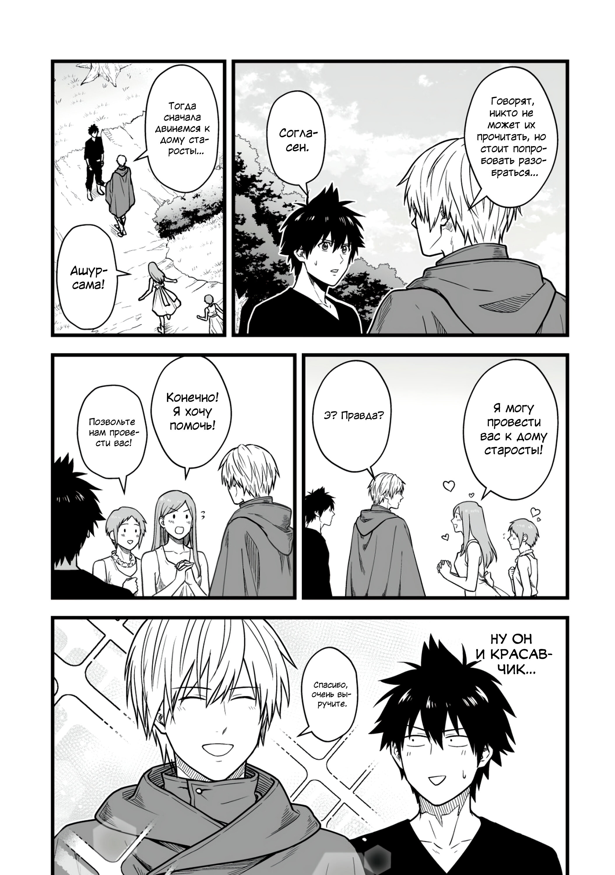 Манга Единственный и неповторимый сильнейший укротитель - Глава 15.1 Страница 9