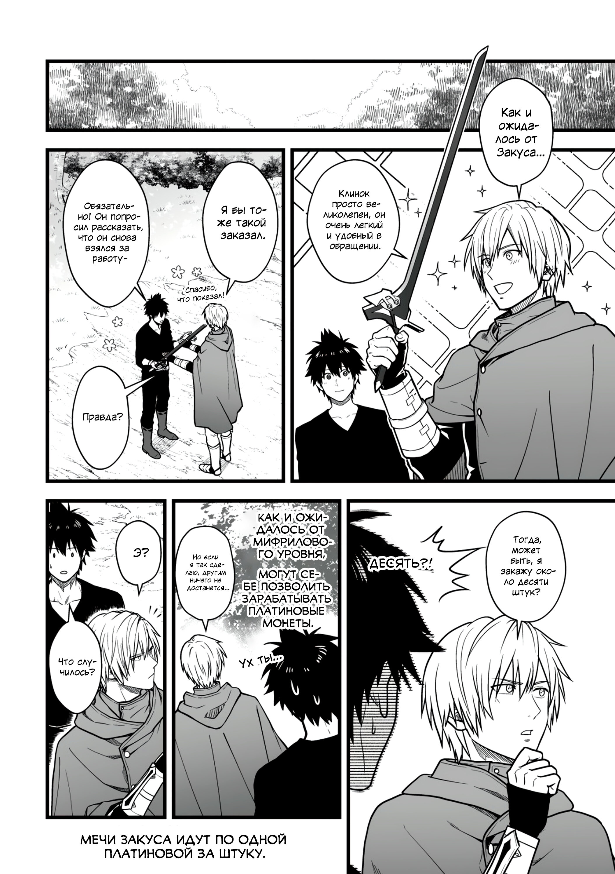 Манга Единственный и неповторимый сильнейший укротитель - Глава 15.1 Страница 4