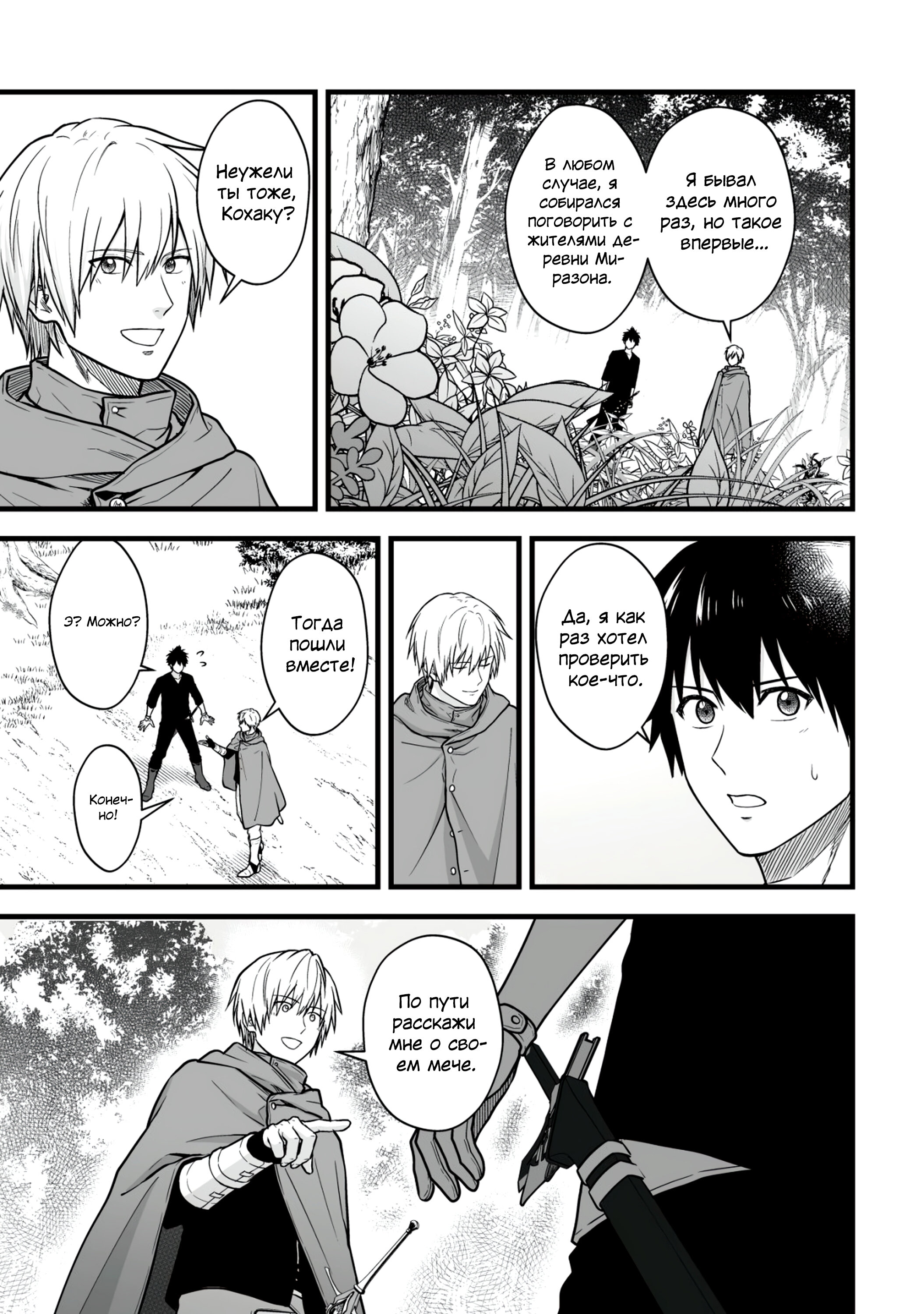 Манга Единственный и неповторимый сильнейший укротитель - Глава 15.1 Страница 3