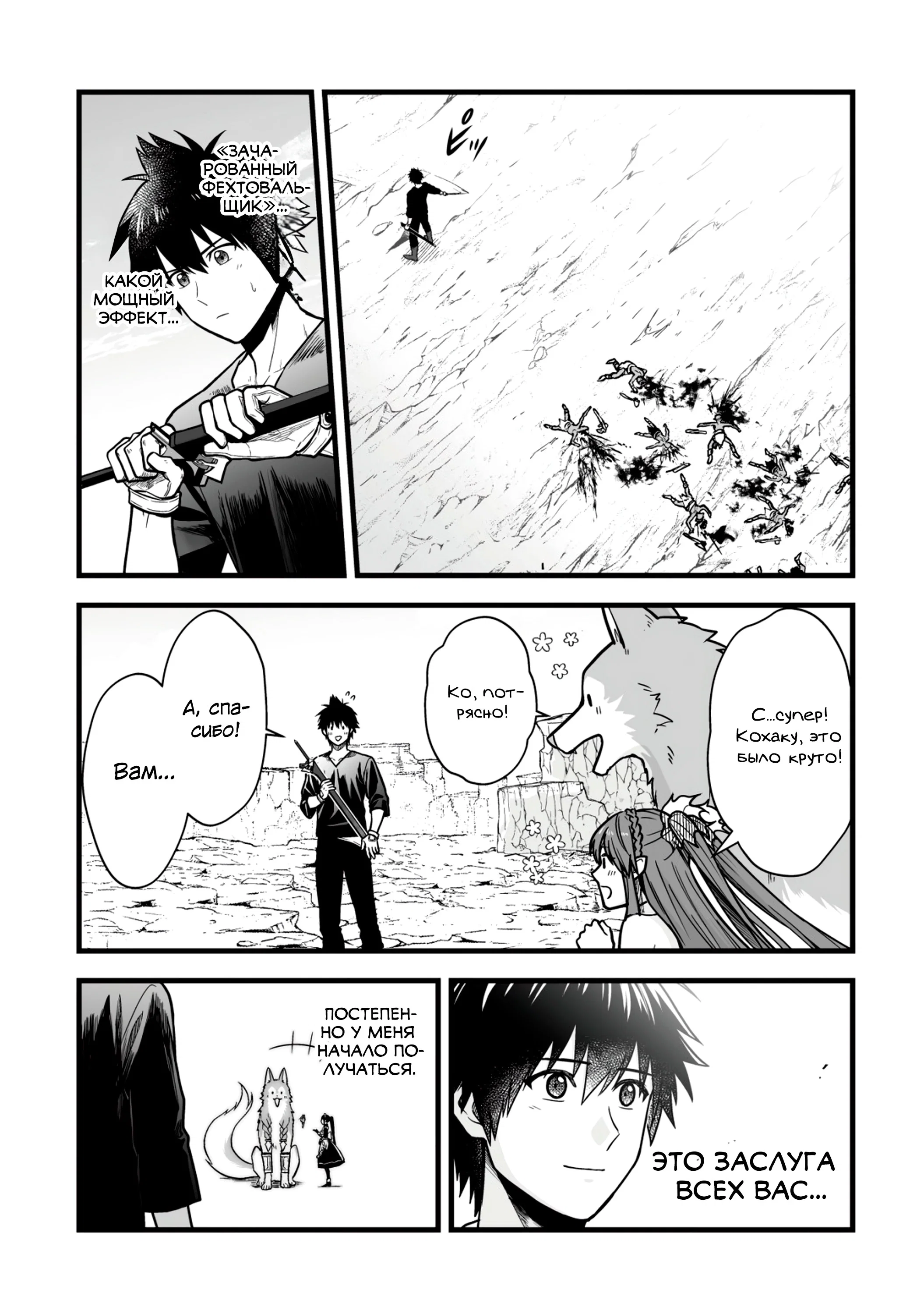 Манга Единственный и неповторимый сильнейший укротитель - Глава 14.2 Страница 10