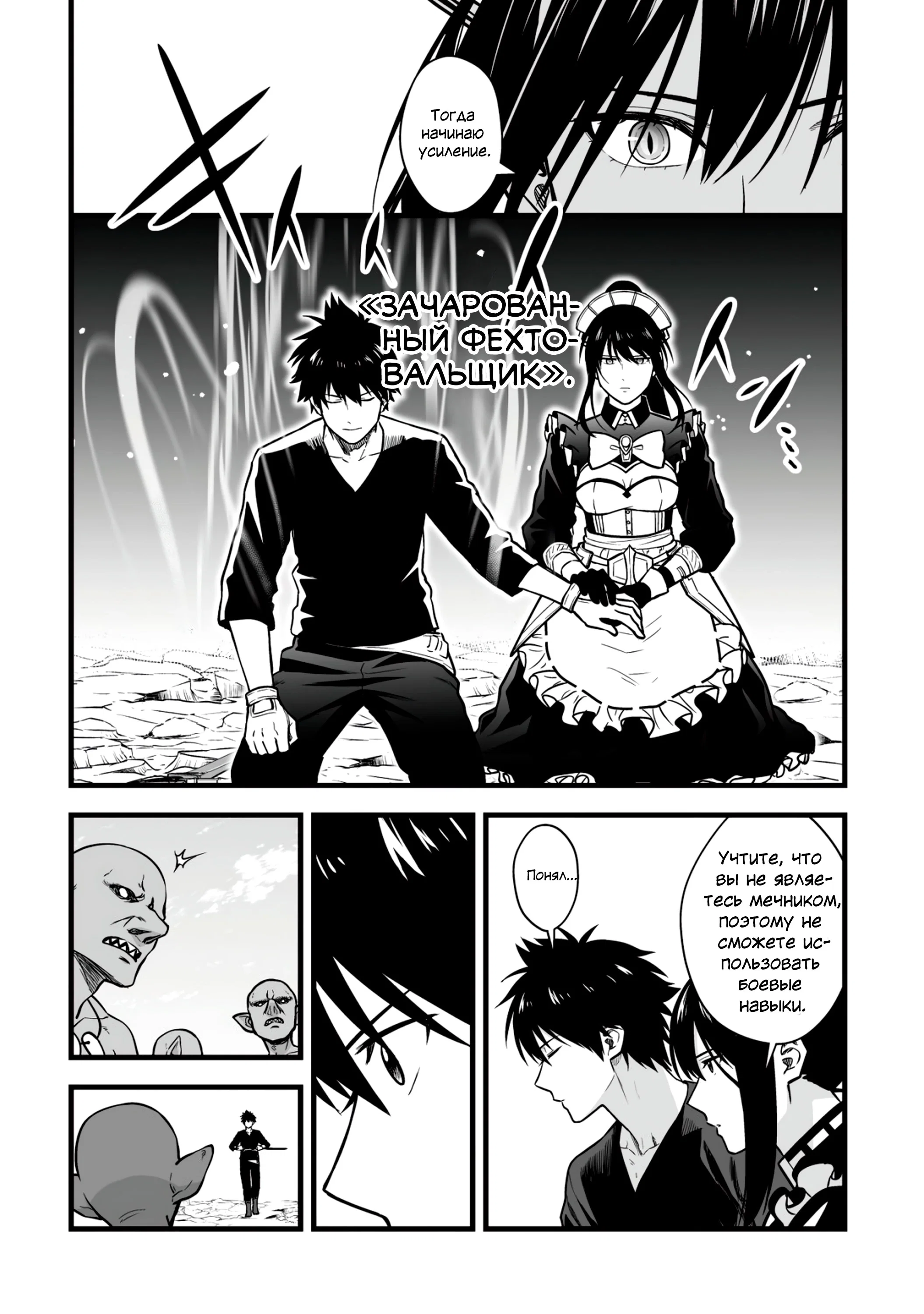 Манга Единственный и неповторимый сильнейший укротитель - Глава 14.2 Страница 7