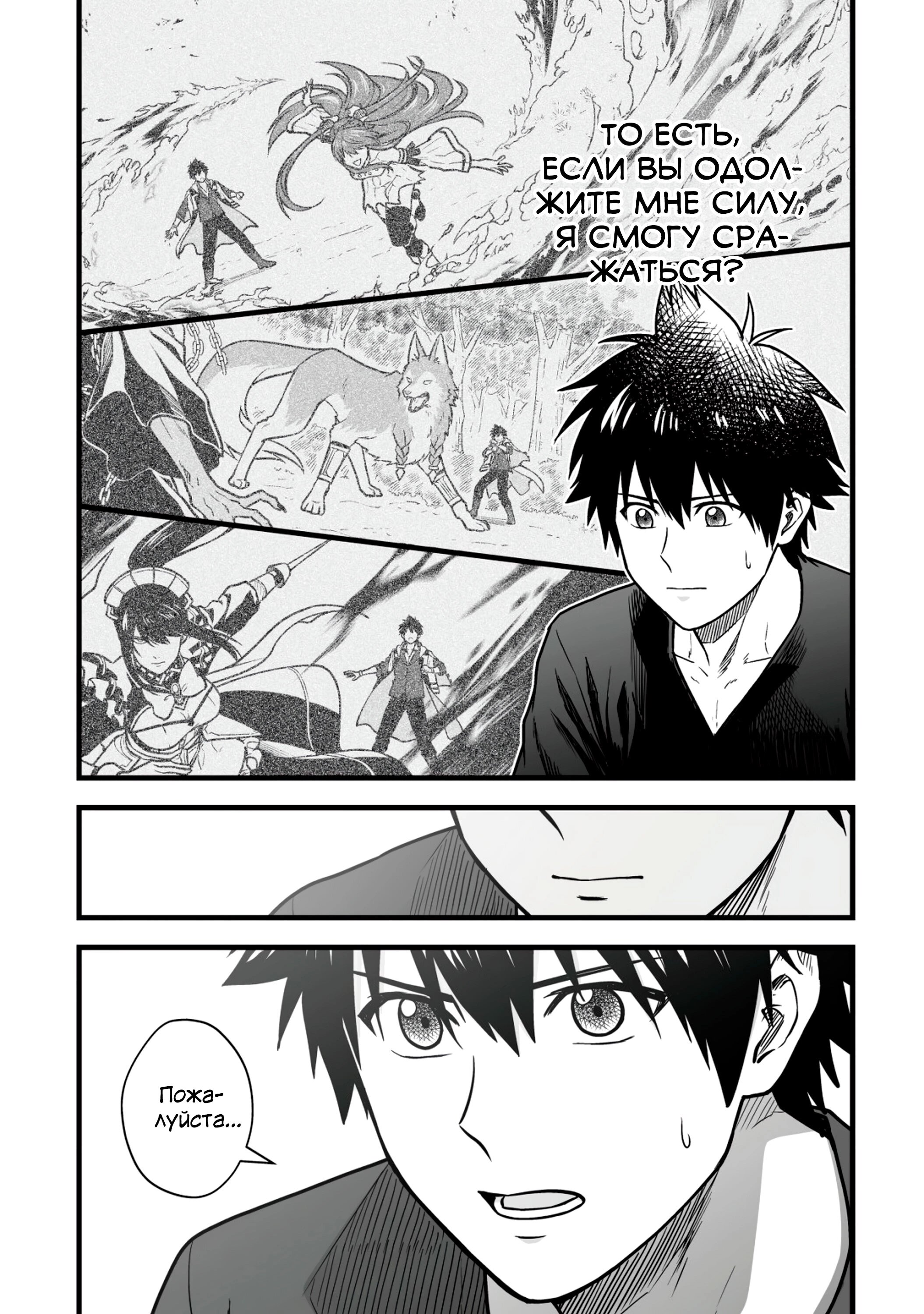 Манга Единственный и неповторимый сильнейший укротитель - Глава 14.2 Страница 6