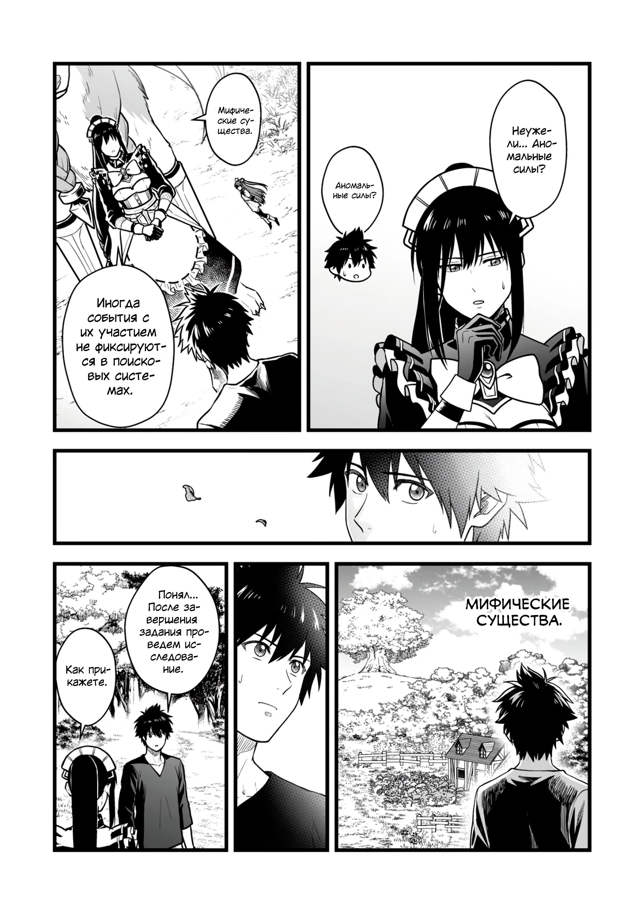 Манга Единственный и неповторимый сильнейший укротитель - Глава 14.2 Страница 2