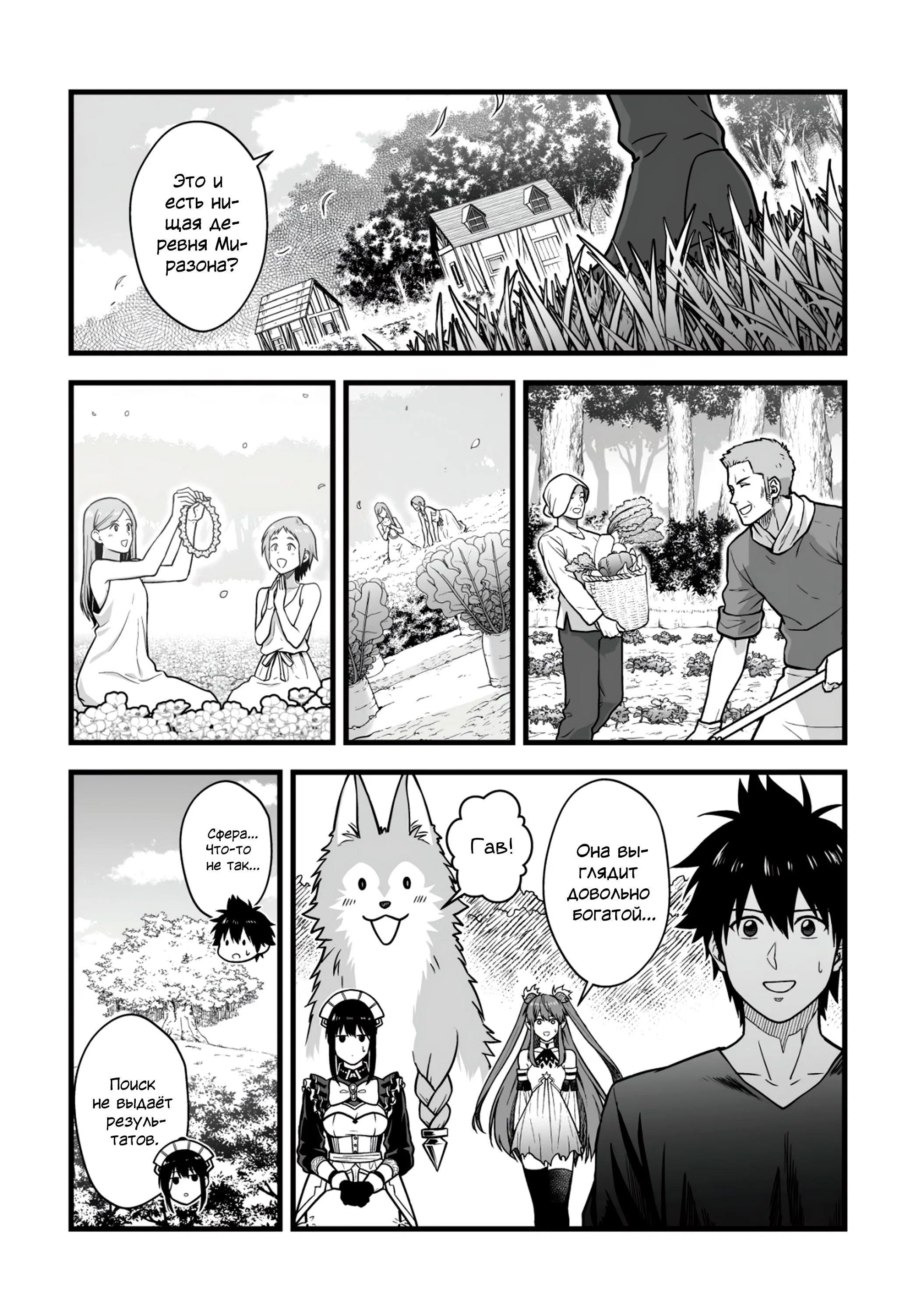 Манга Единственный и неповторимый сильнейший укротитель - Глава 14.2 Страница 1