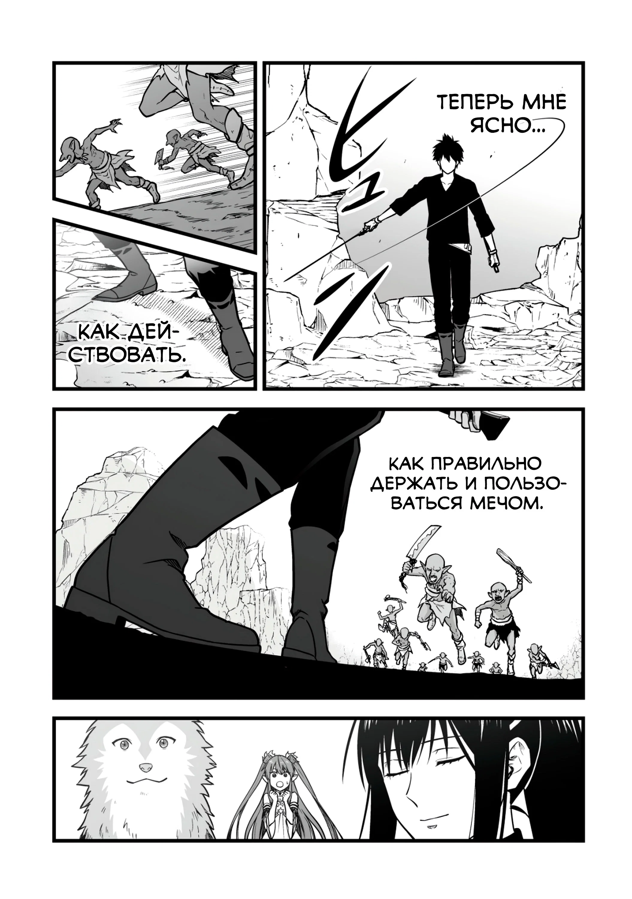 Манга Единственный и неповторимый сильнейший укротитель - Глава 14.2 Страница 8