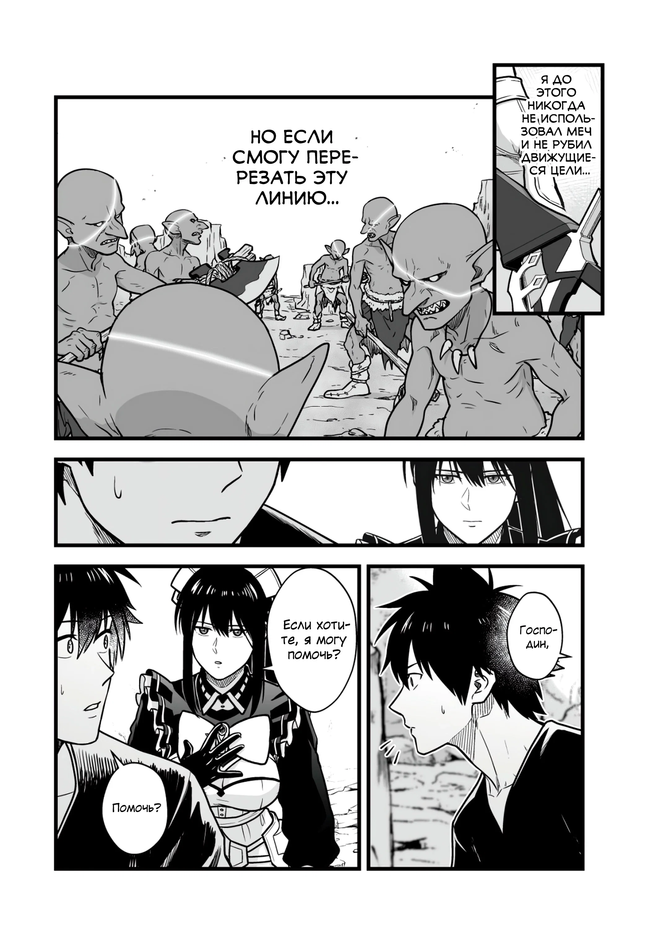 Манга Единственный и неповторимый сильнейший укротитель - Глава 14.2 Страница 4