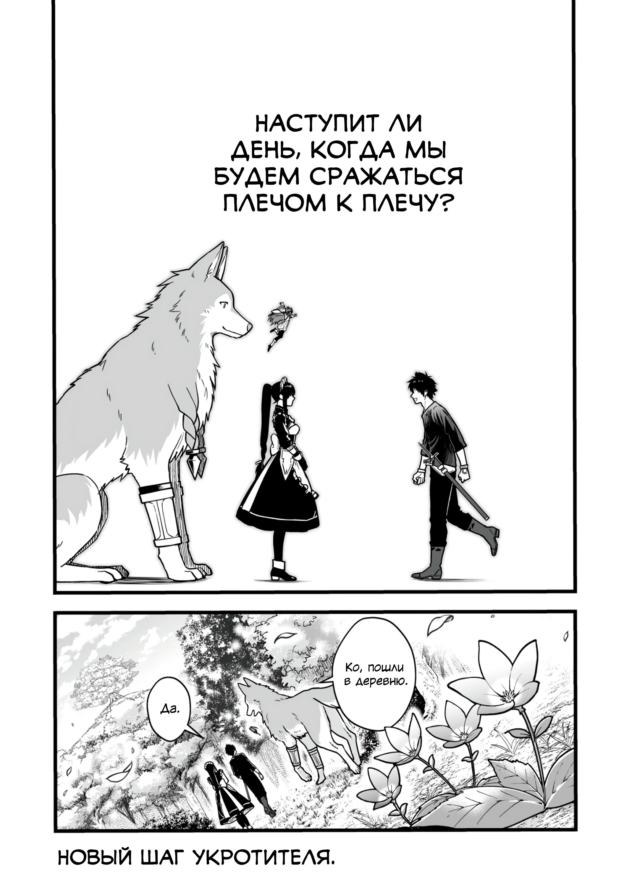 Манга Единственный и неповторимый сильнейший укротитель - Глава 14.2 Страница 12