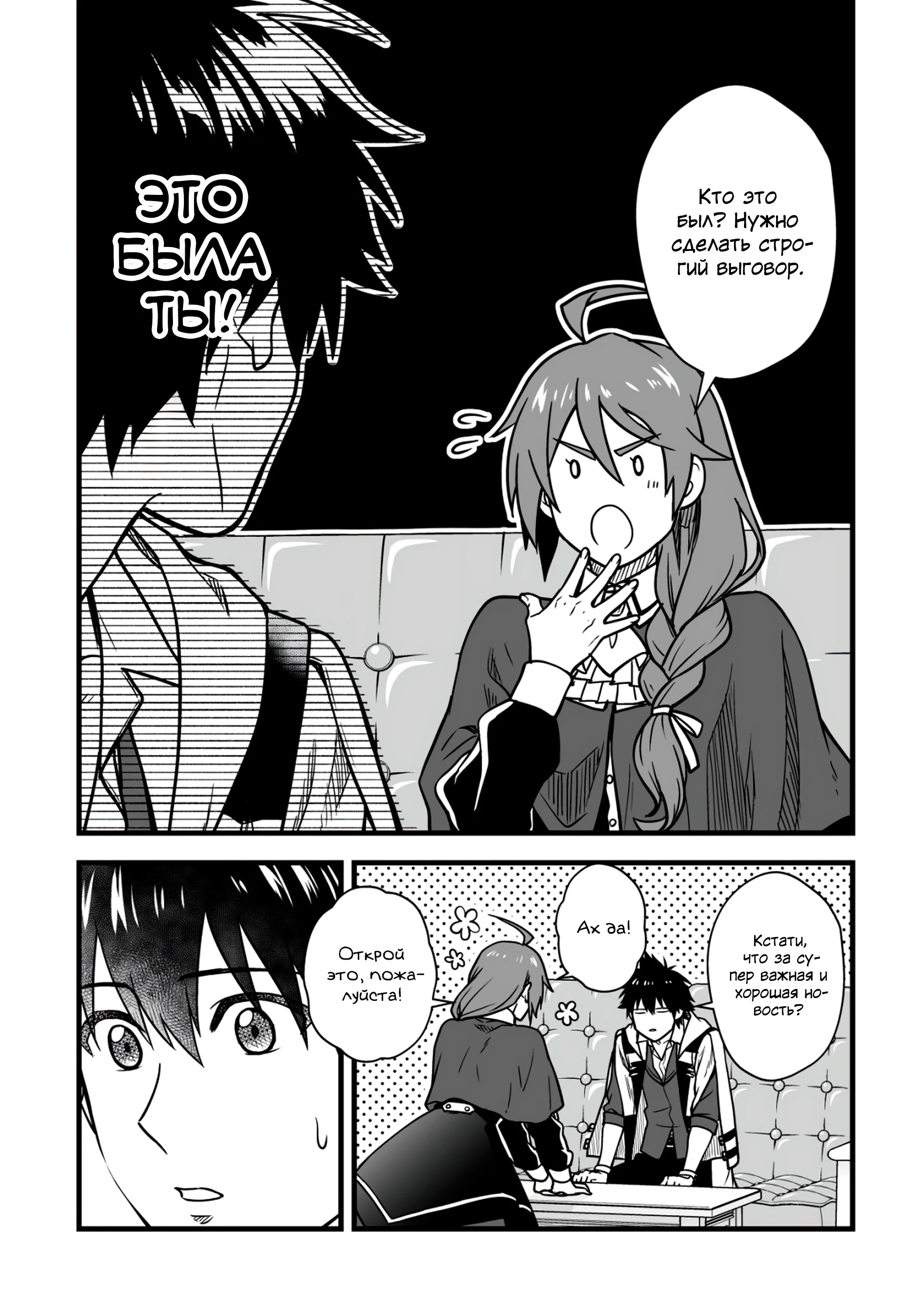 Манга Единственный и неповторимый сильнейший укротитель - Глава 14.1 Страница 2