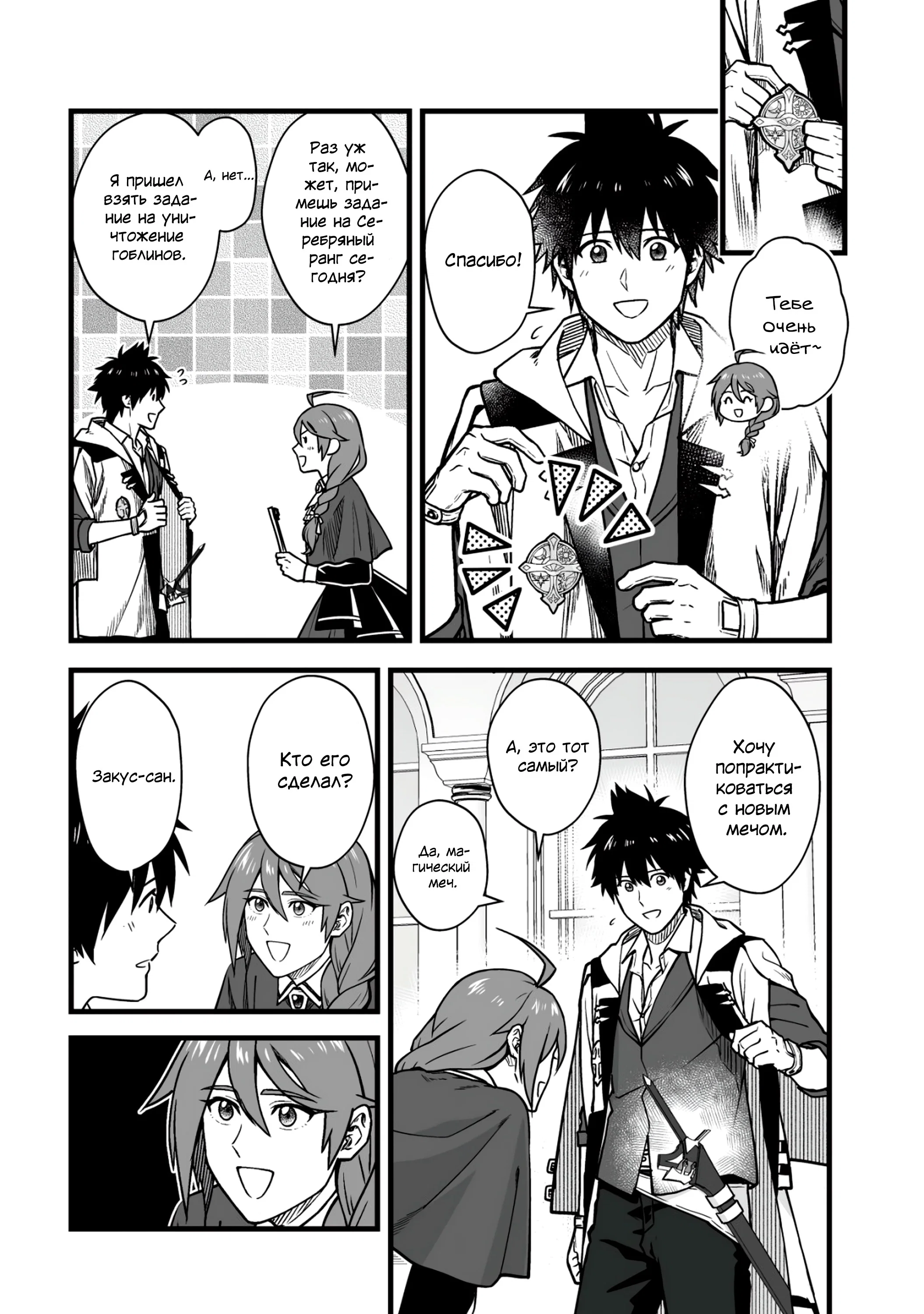 Манга Единственный и неповторимый сильнейший укротитель - Глава 14.1 Страница 8