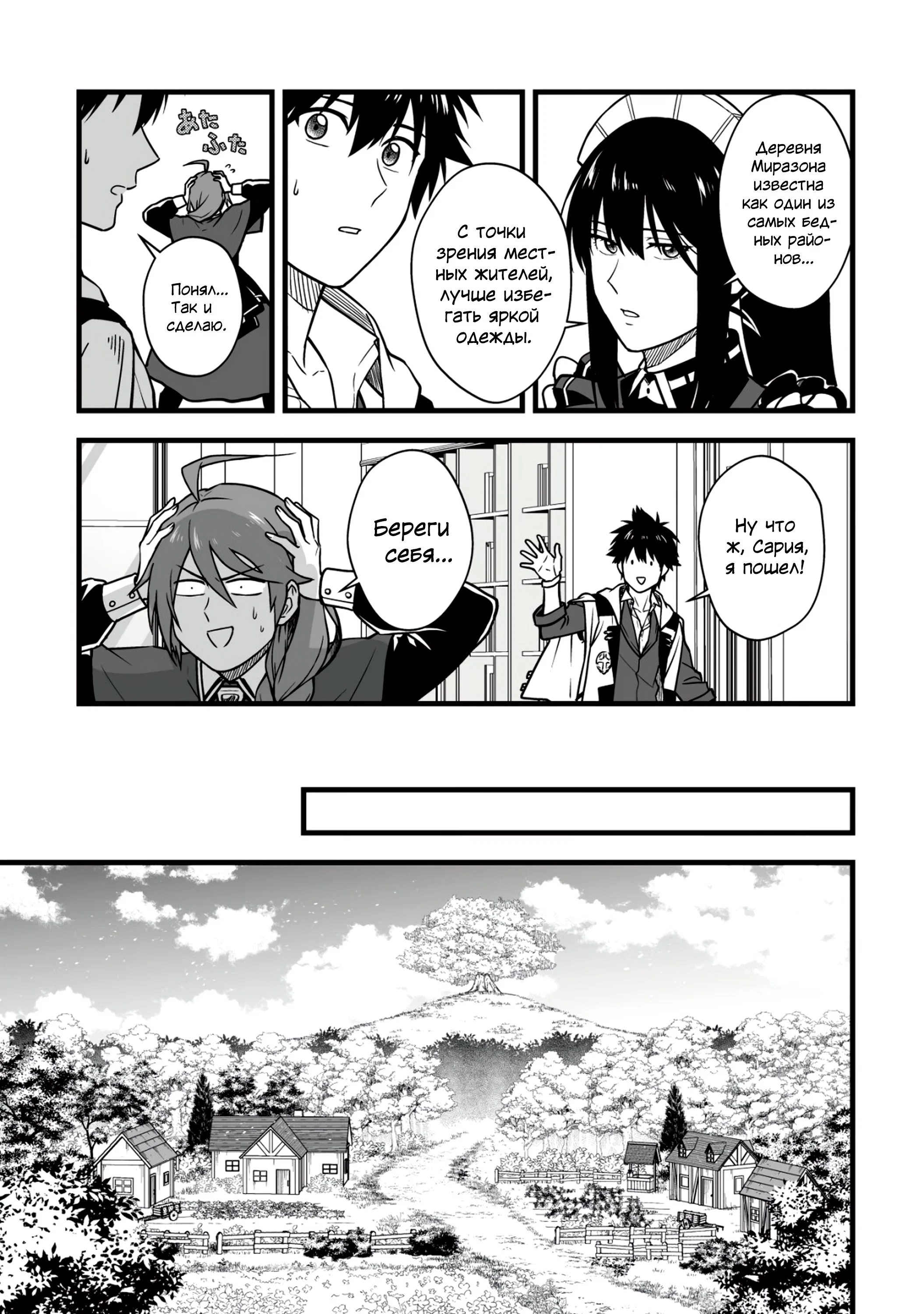 Манга Единственный и неповторимый сильнейший укротитель - Глава 14.1 Страница 11