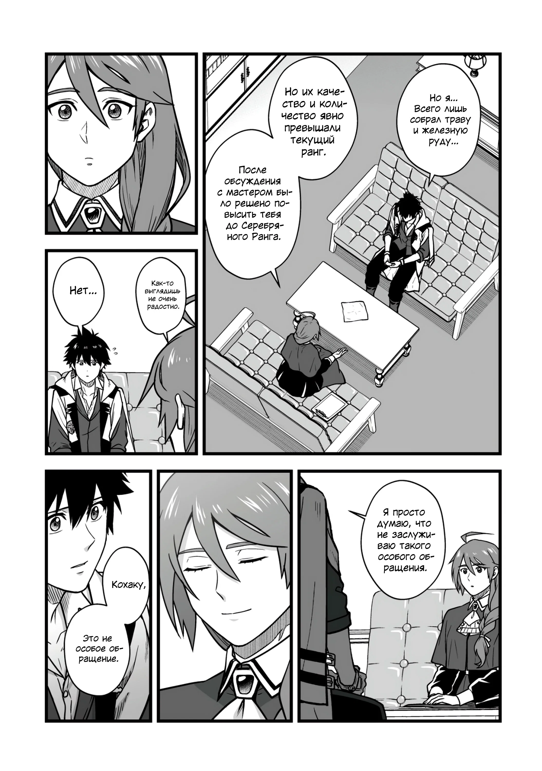 Манга Единственный и неповторимый сильнейший укротитель - Глава 14.1 Страница 5