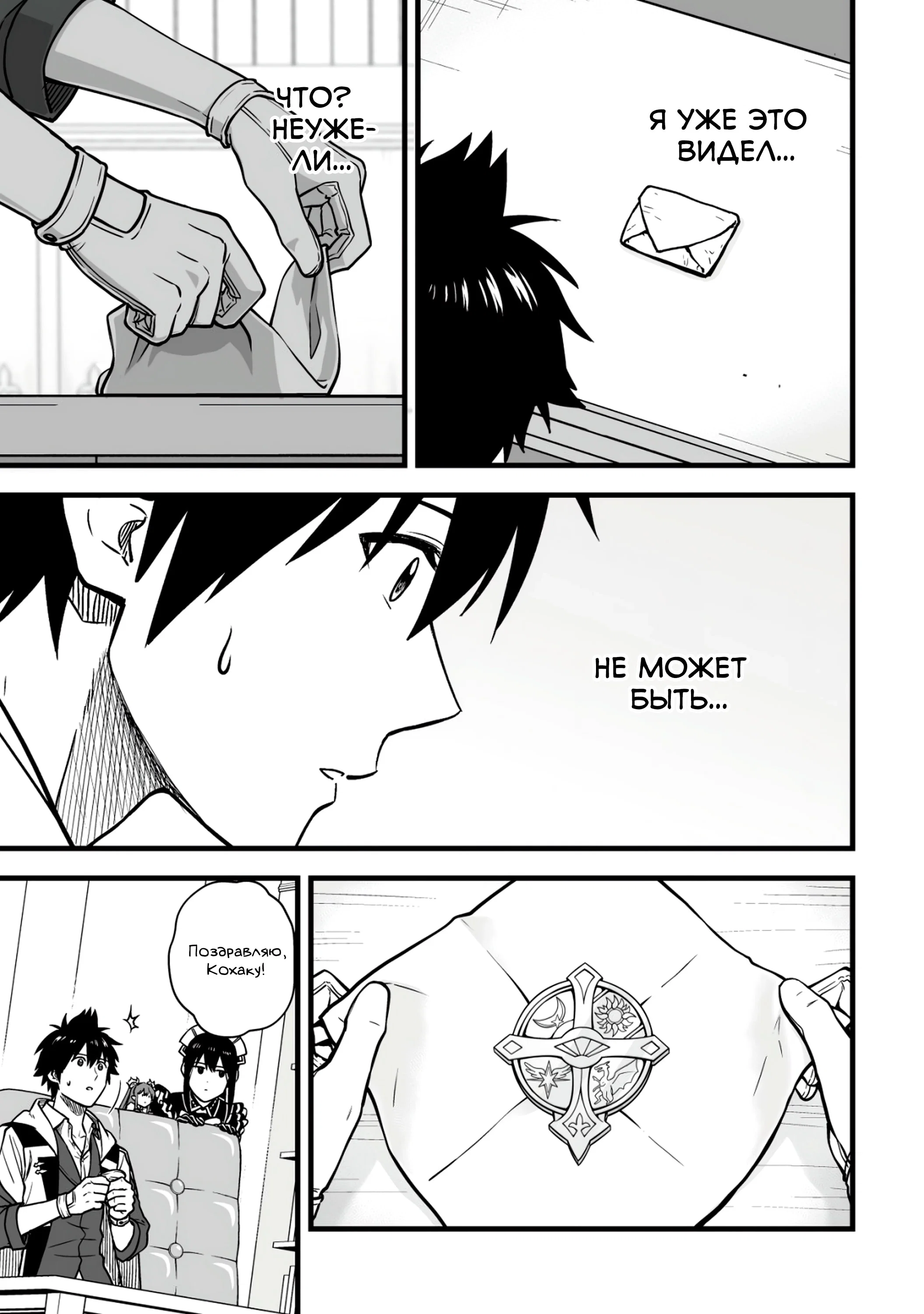 Манга Единственный и неповторимый сильнейший укротитель - Глава 14.1 Страница 3