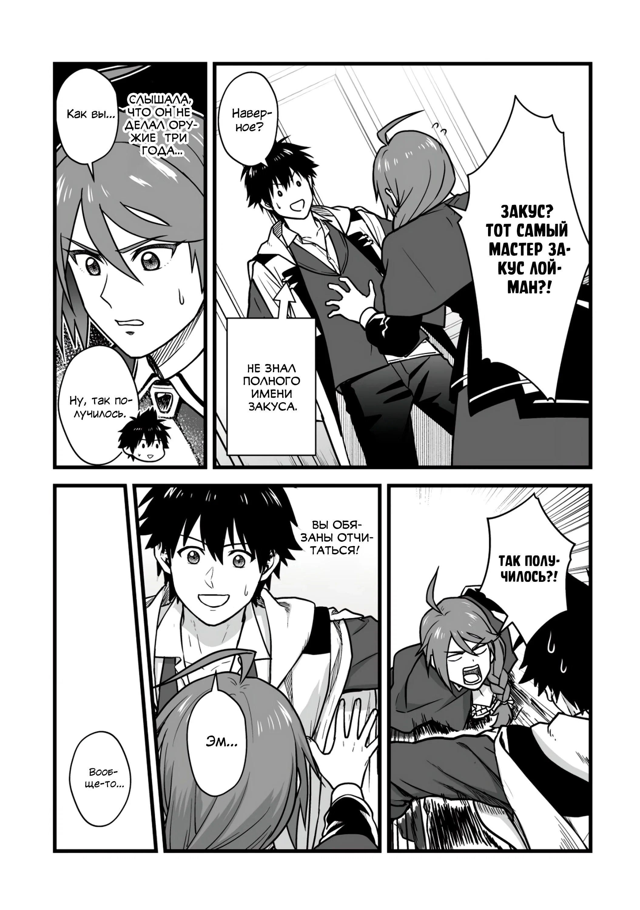 Манга Единственный и неповторимый сильнейший укротитель - Глава 14.1 Страница 9