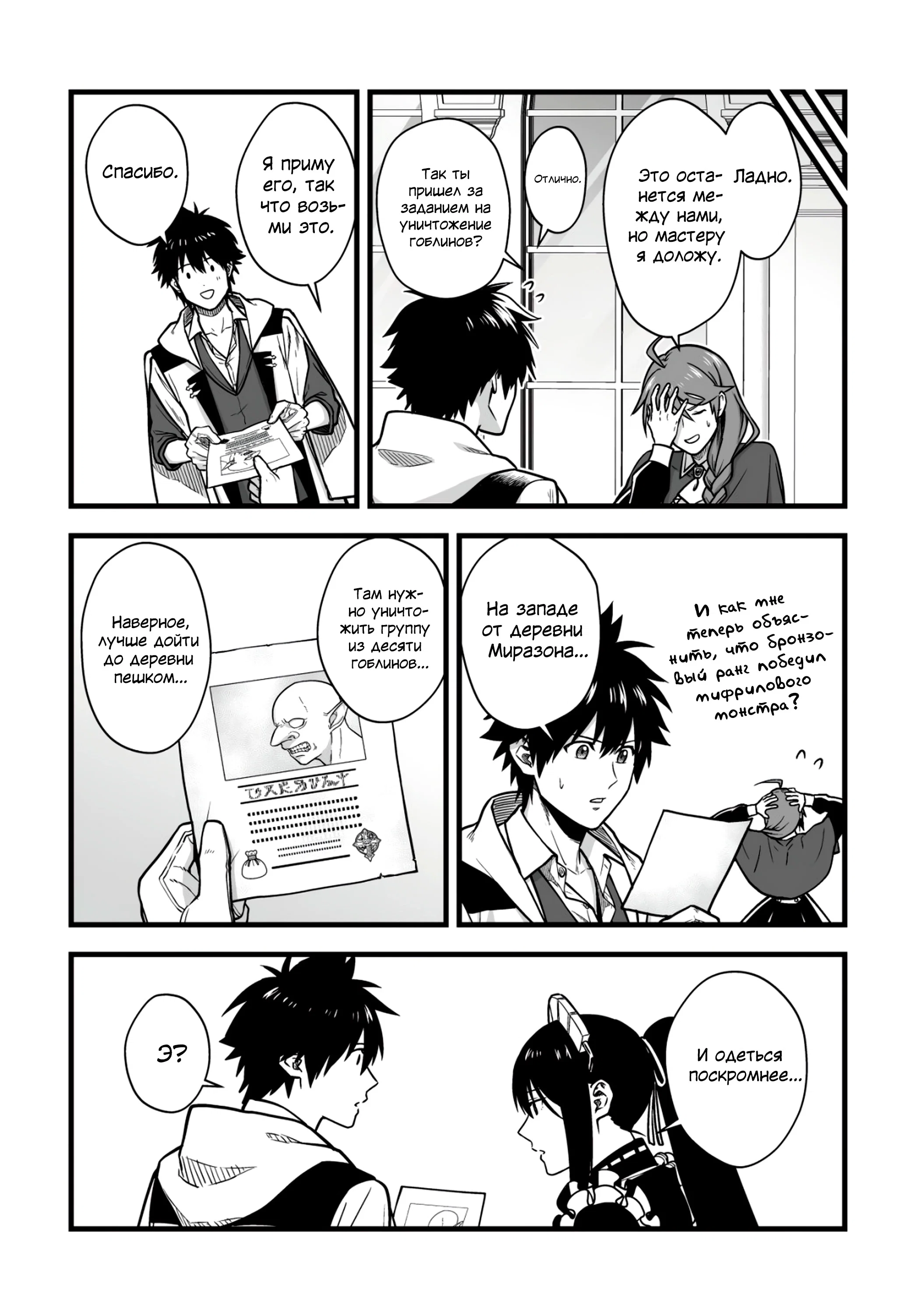 Манга Единственный и неповторимый сильнейший укротитель - Глава 14.1 Страница 10