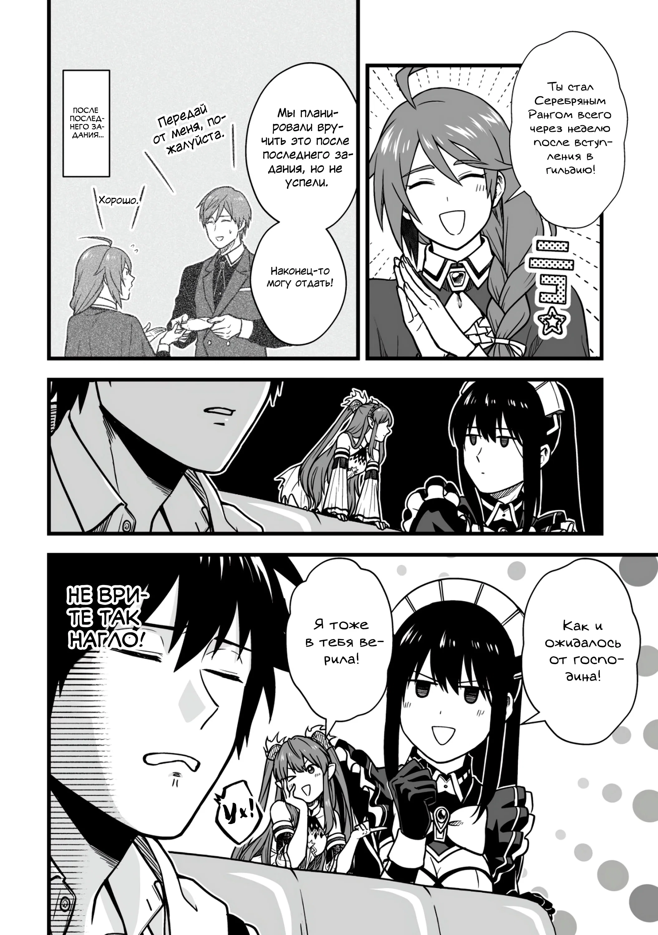 Манга Единственный и неповторимый сильнейший укротитель - Глава 14.1 Страница 4