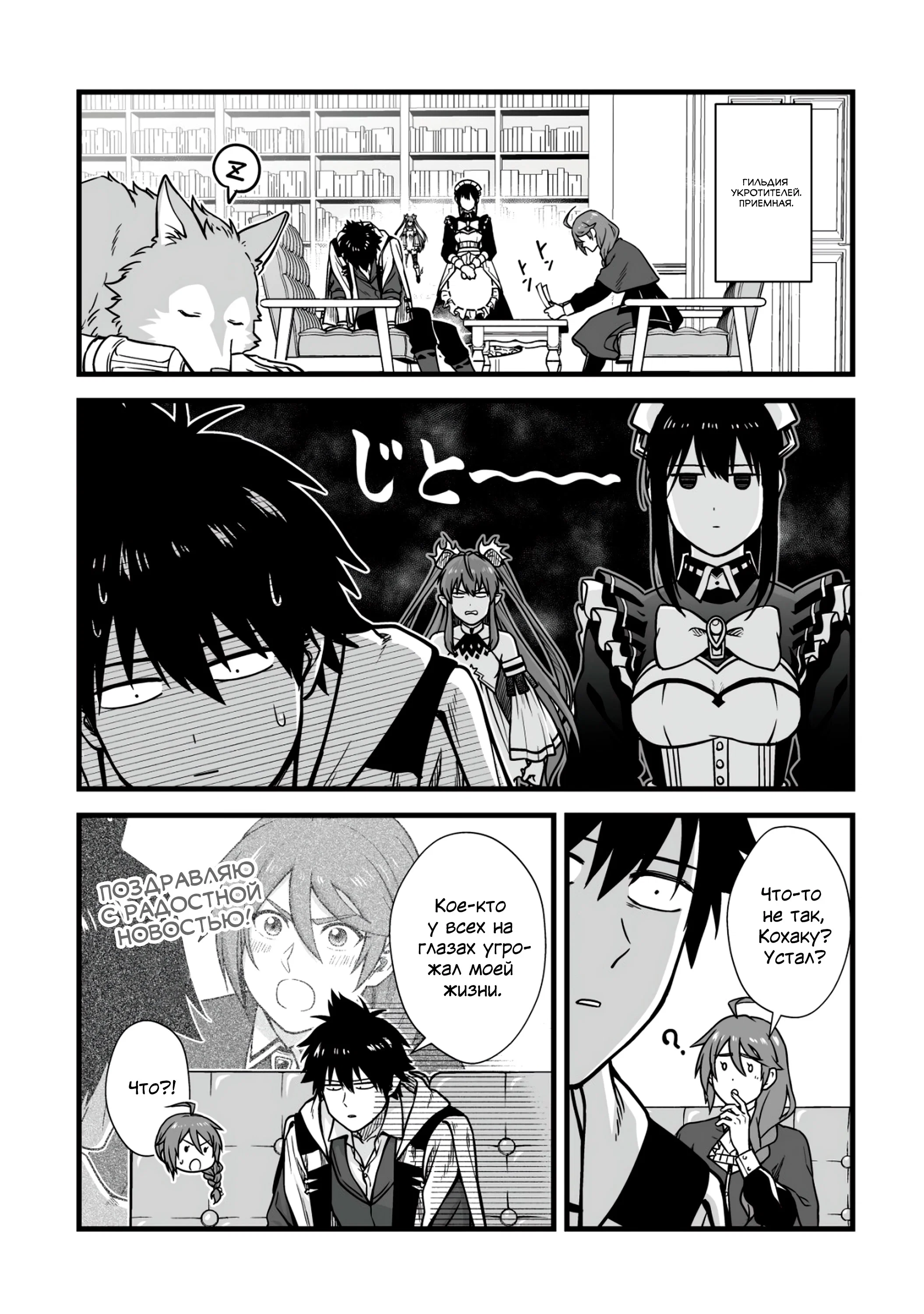 Манга Единственный и неповторимый сильнейший укротитель - Глава 14.1 Страница 1