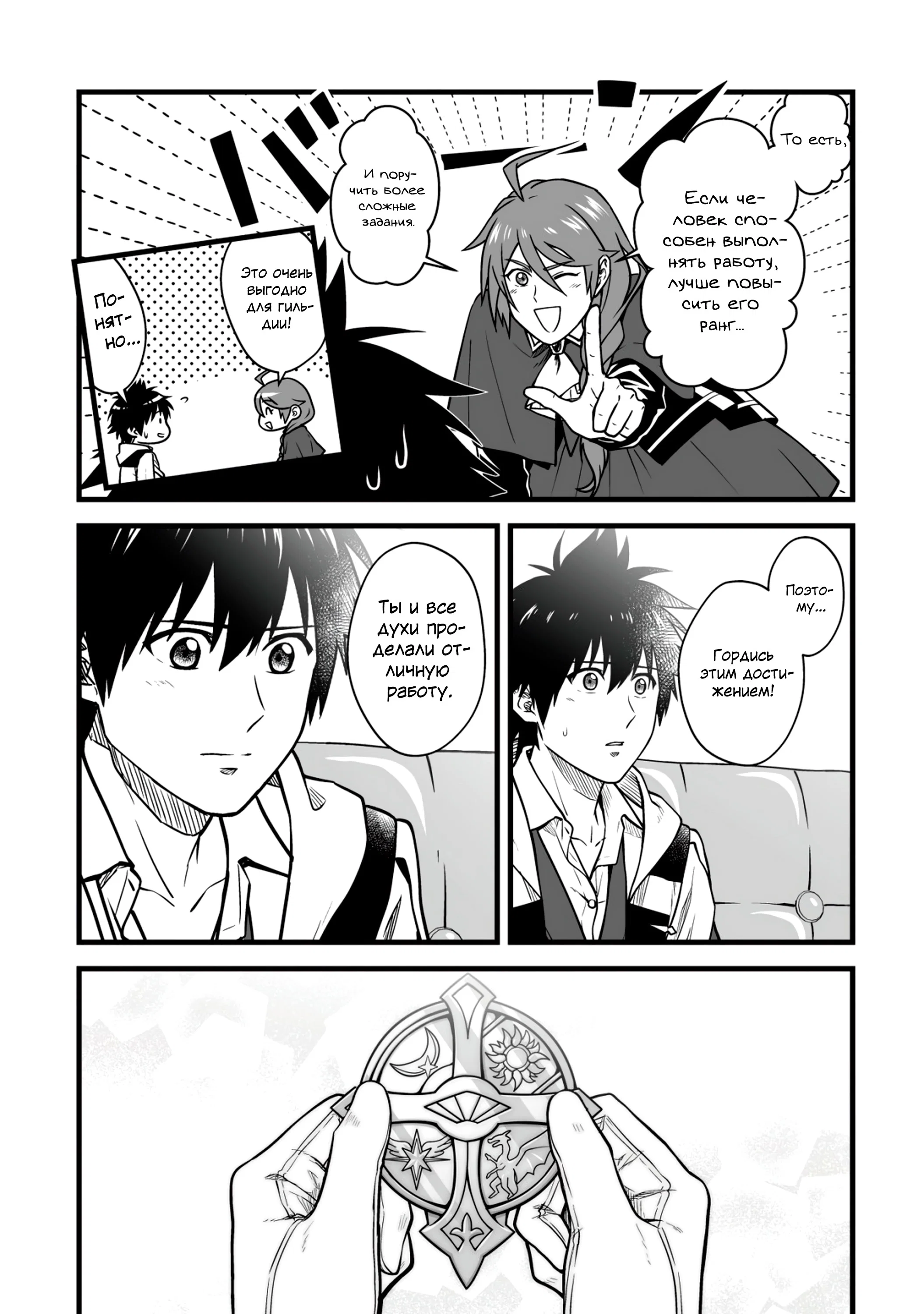 Манга Единственный и неповторимый сильнейший укротитель - Глава 14.1 Страница 7