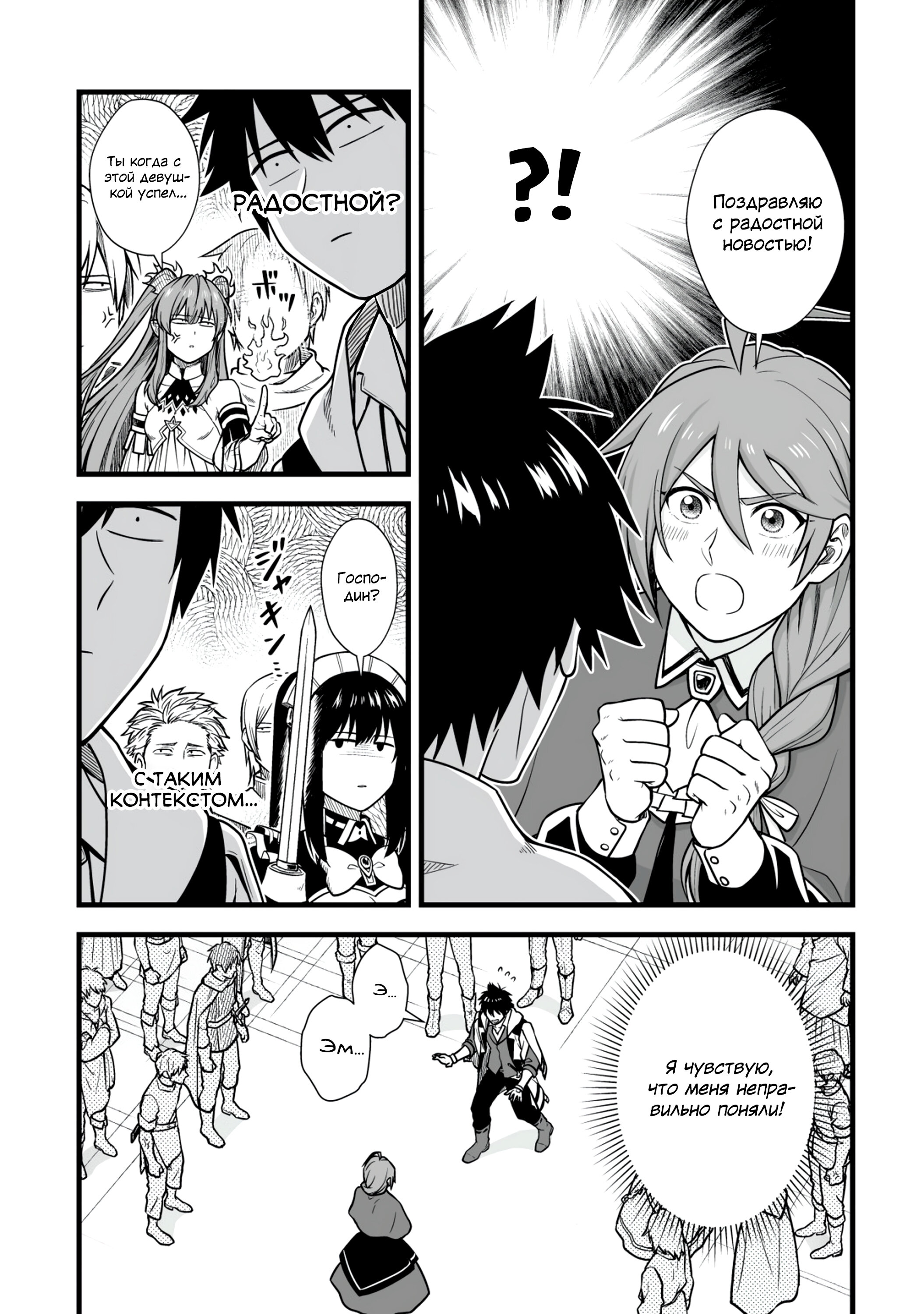 Манга Единственный и неповторимый сильнейший укротитель - Глава 13.2 Страница 6