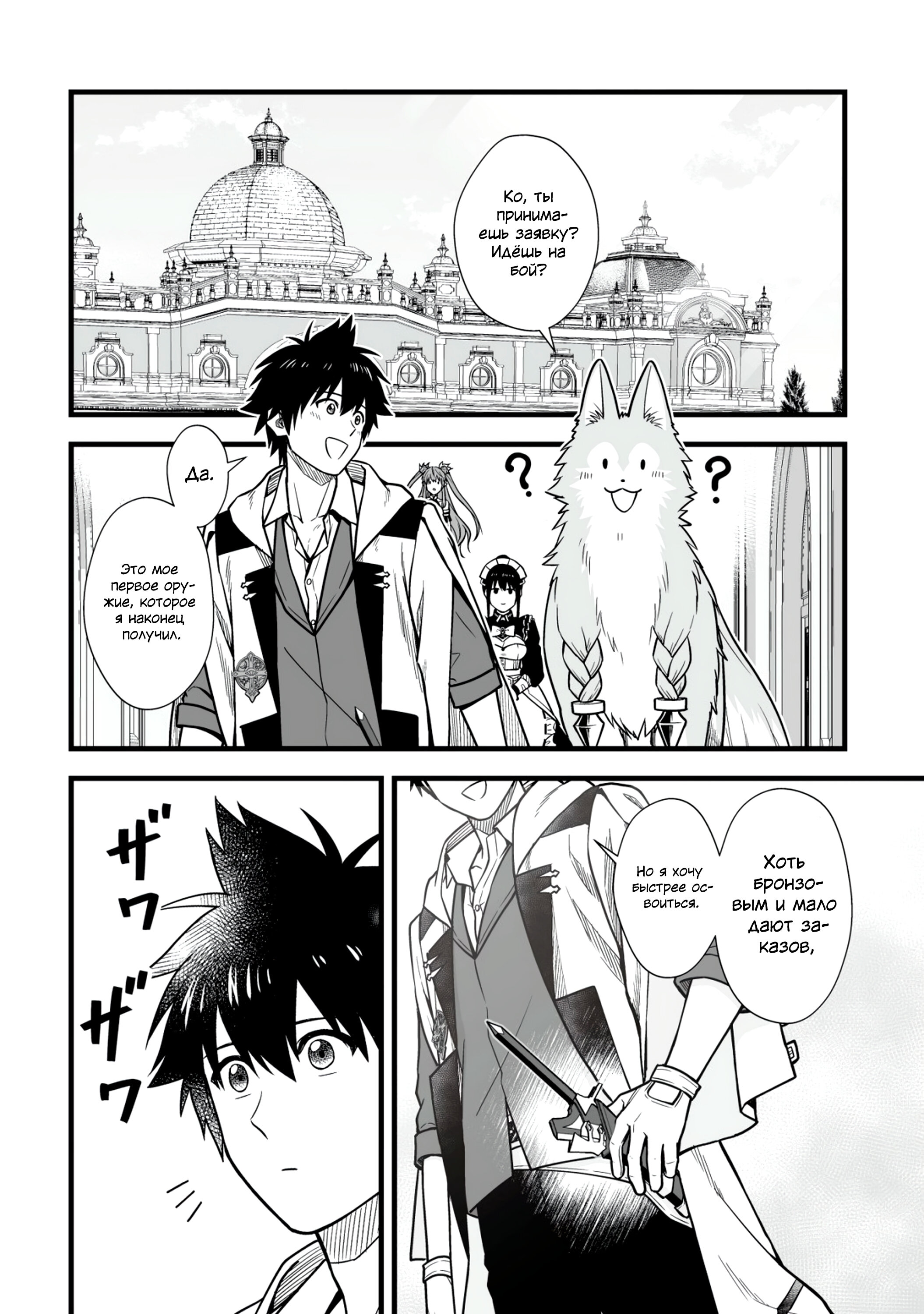 Манга Единственный и неповторимый сильнейший укротитель - Глава 13.2 Страница 1