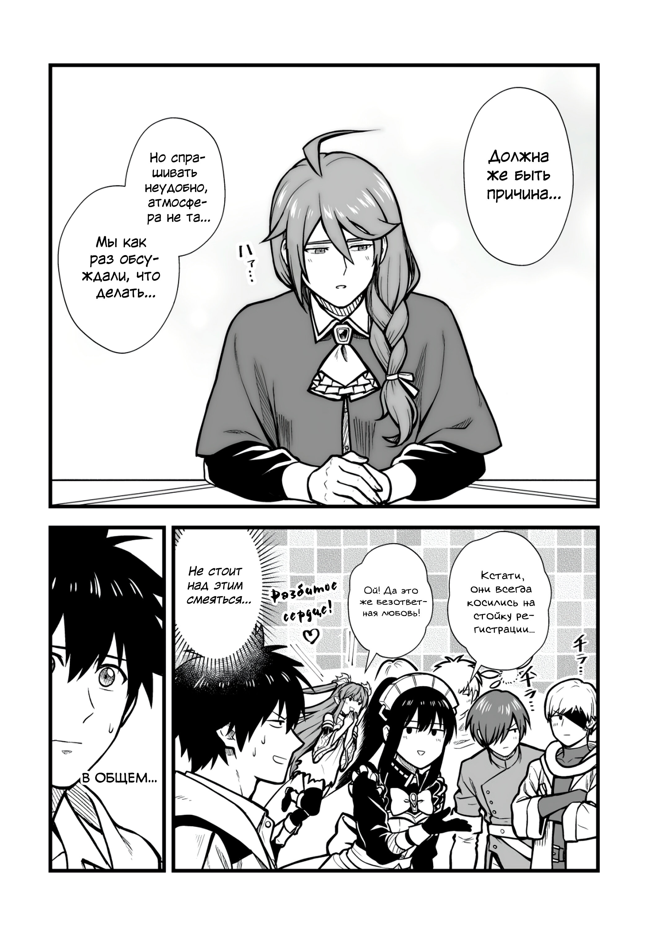 Манга Единственный и неповторимый сильнейший укротитель - Глава 13.2 Страница 3