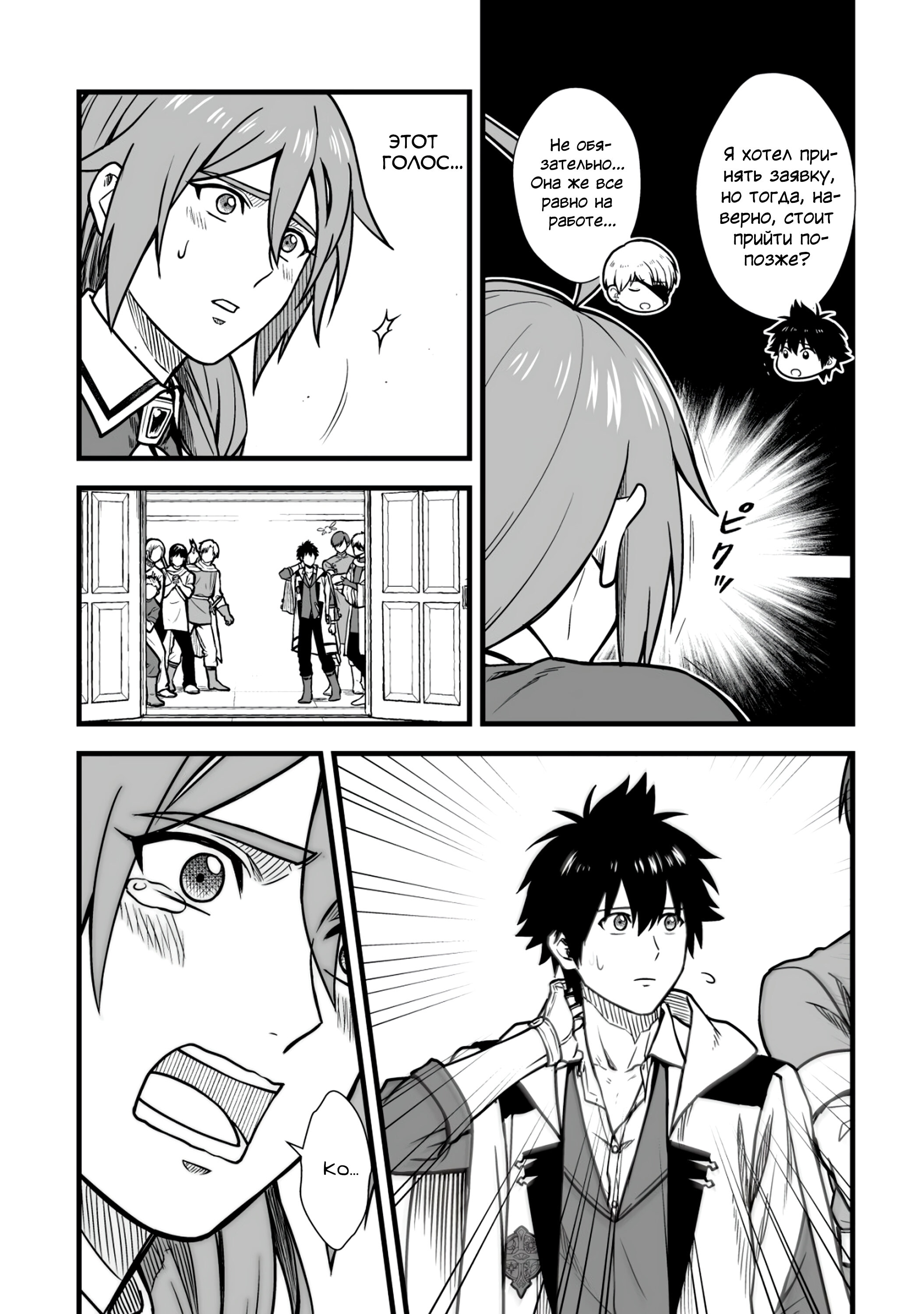 Манга Единственный и неповторимый сильнейший укротитель - Глава 13.2 Страница 4