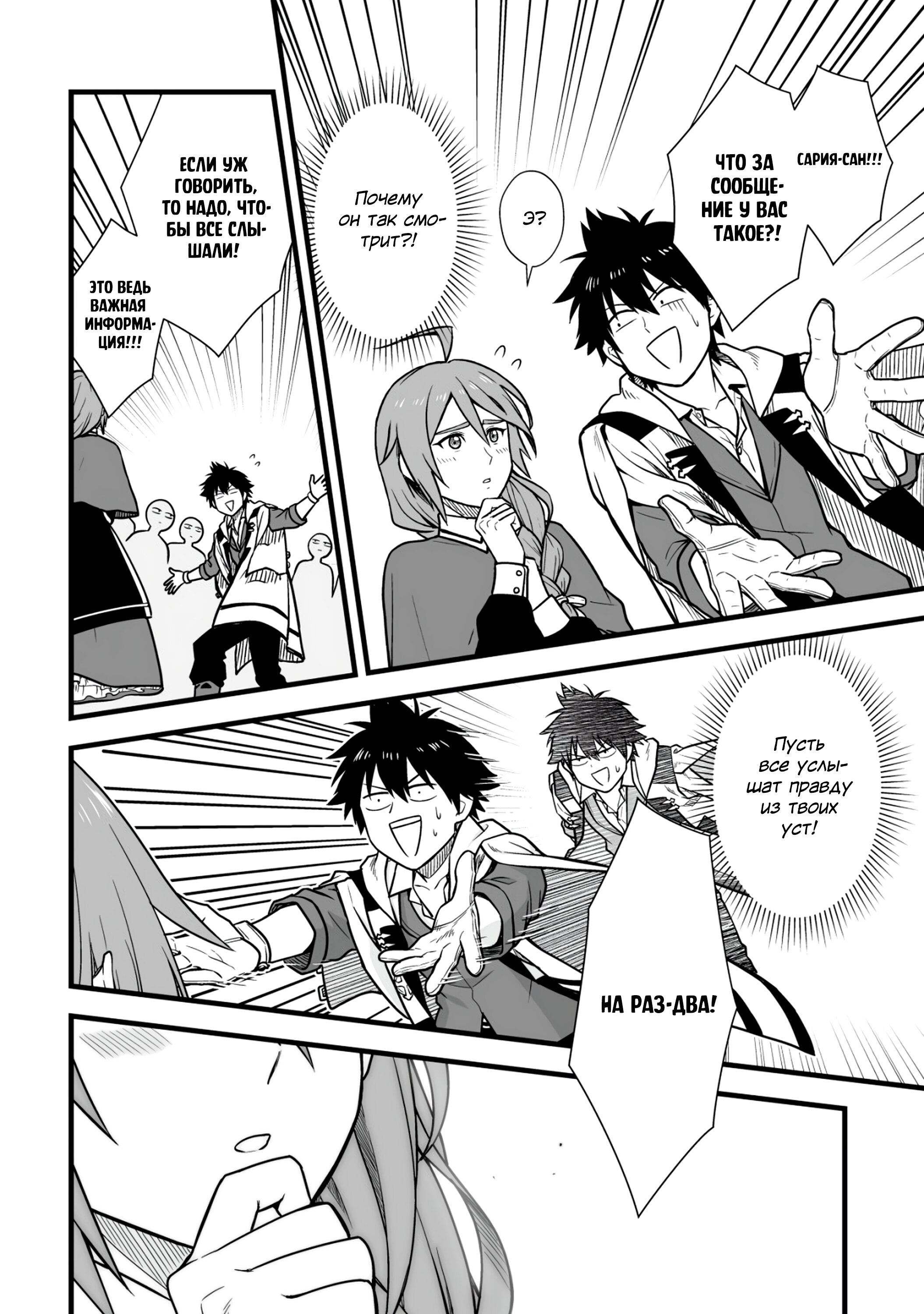 Манга Единственный и неповторимый сильнейший укротитель - Глава 13.2 Страница 7