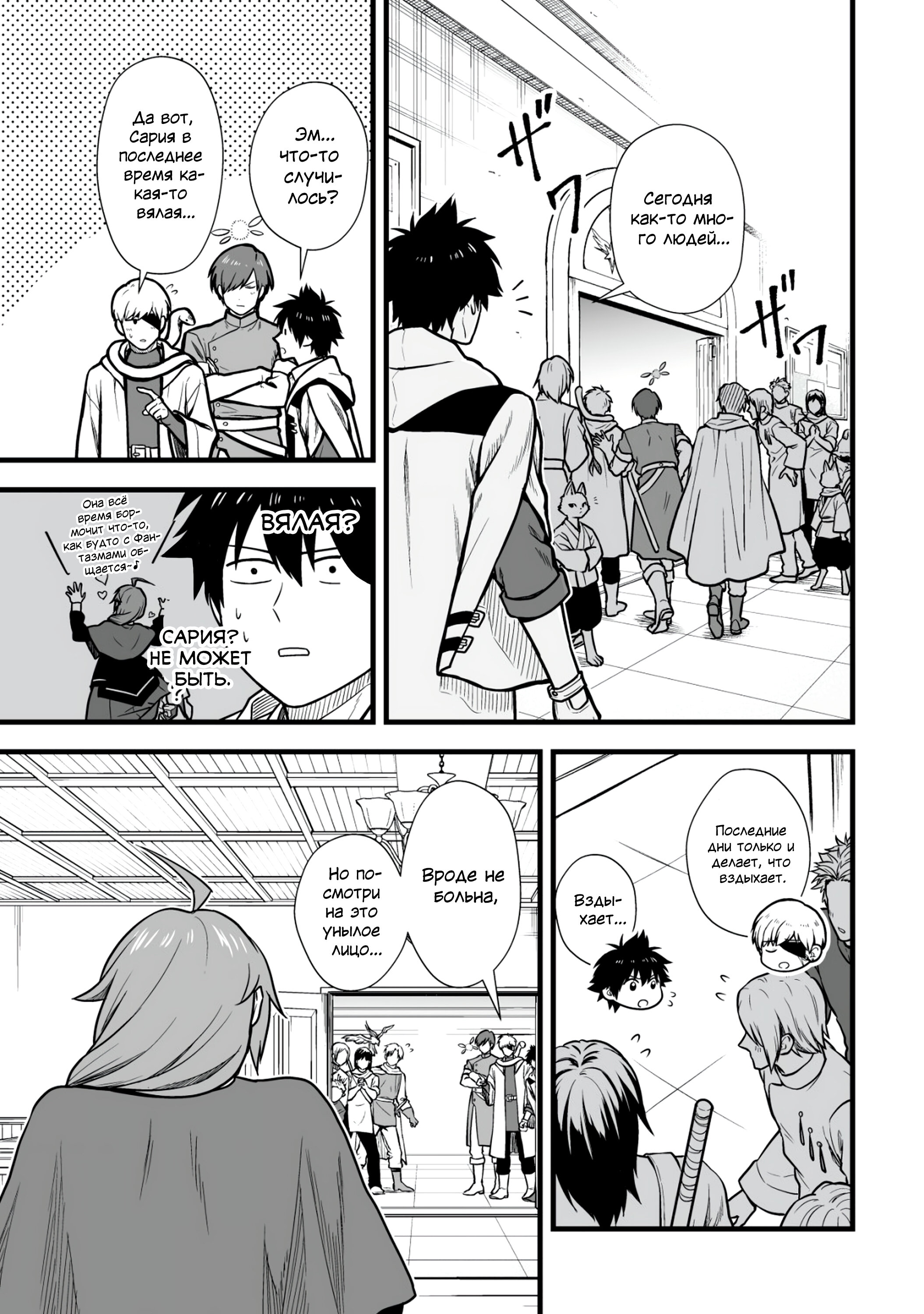 Манга Единственный и неповторимый сильнейший укротитель - Глава 13.2 Страница 2