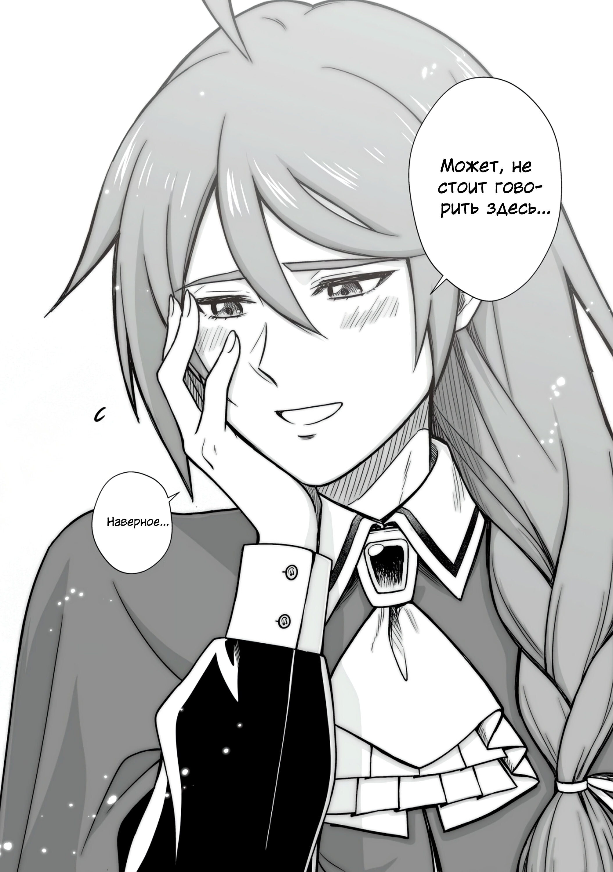 Манга Единственный и неповторимый сильнейший укротитель - Глава 13.2 Страница 9