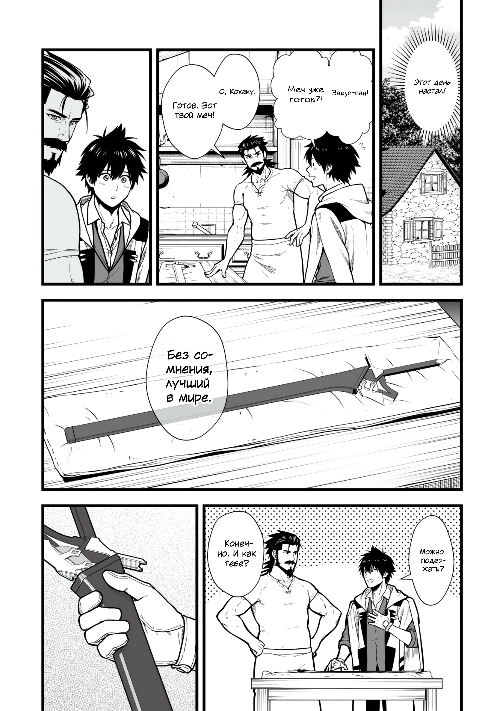 Манга Единственный и неповторимый сильнейший укротитель - Глава 13.1 Страница 2