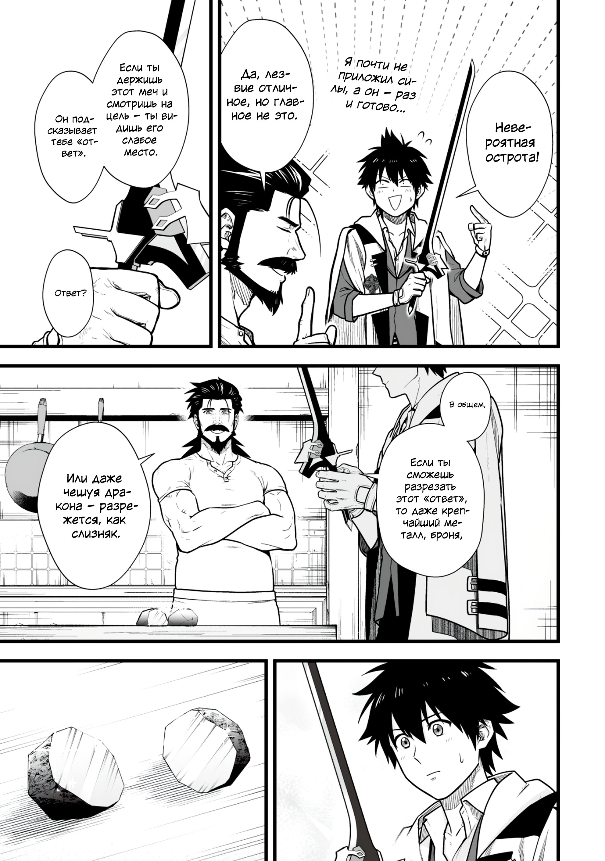 Манга Единственный и неповторимый сильнейший укротитель - Глава 13.1 Страница 7