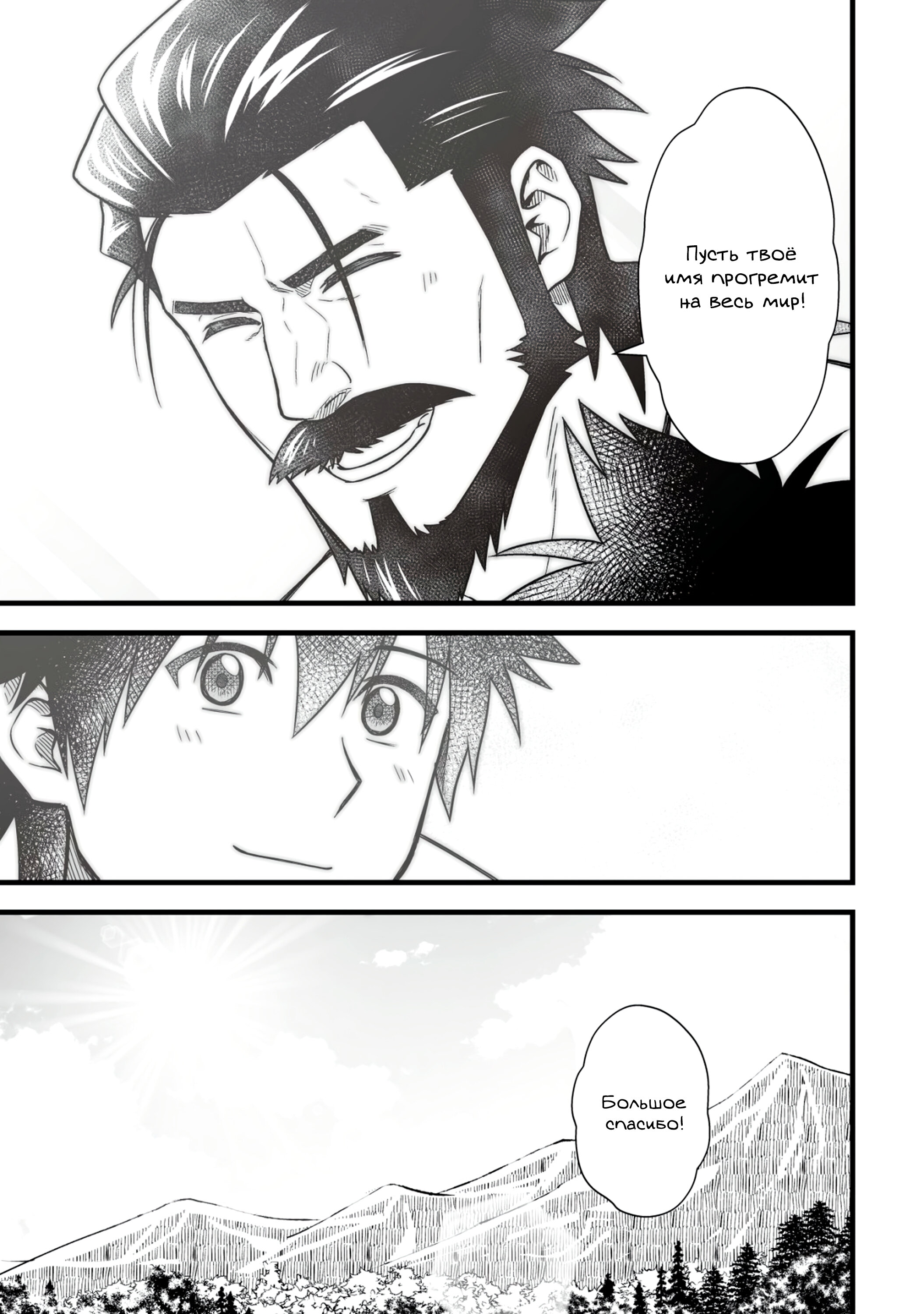 Манга Единственный и неповторимый сильнейший укротитель - Глава 13.1 Страница 11