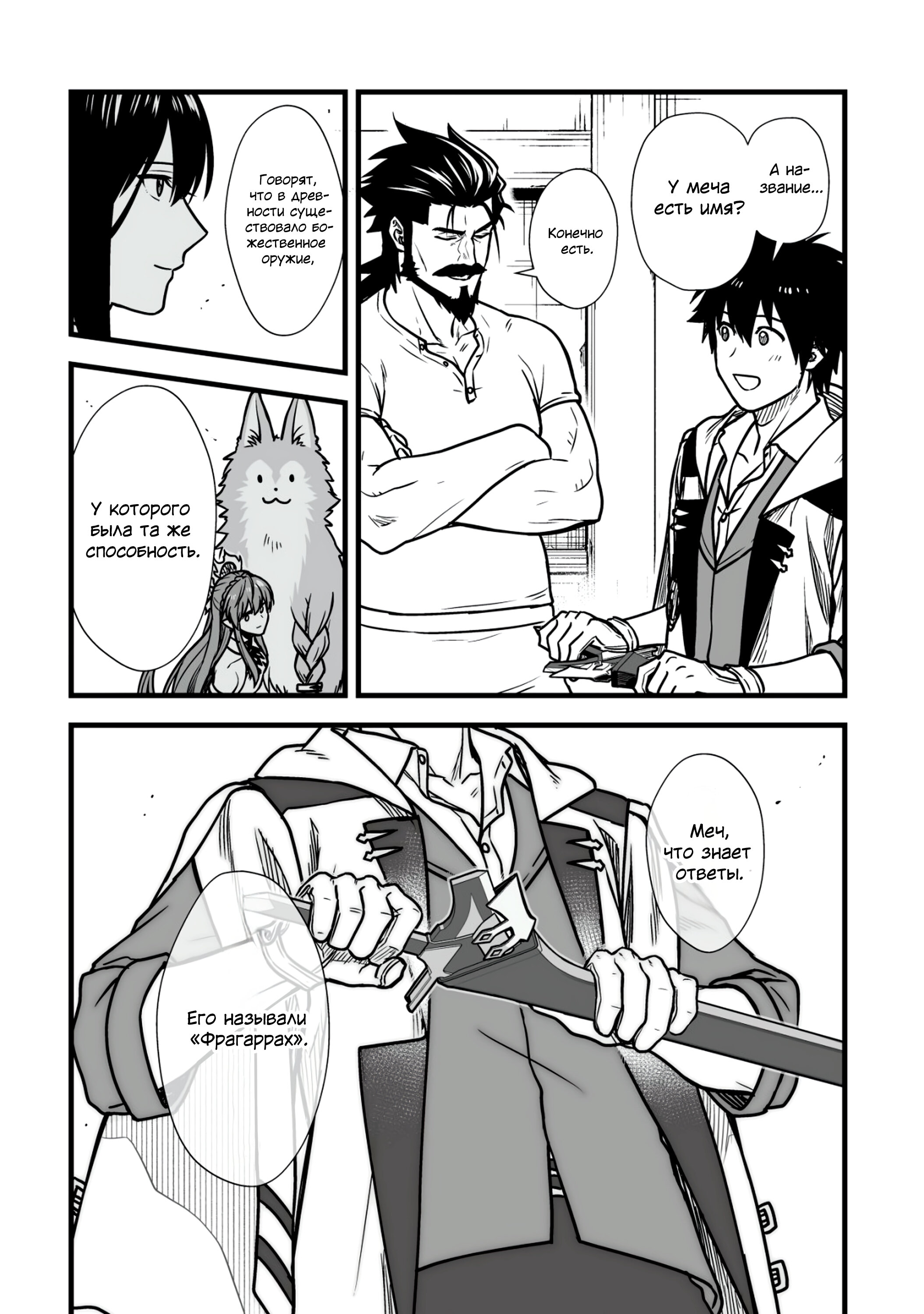 Манга Единственный и неповторимый сильнейший укротитель - Глава 13.1 Страница 8