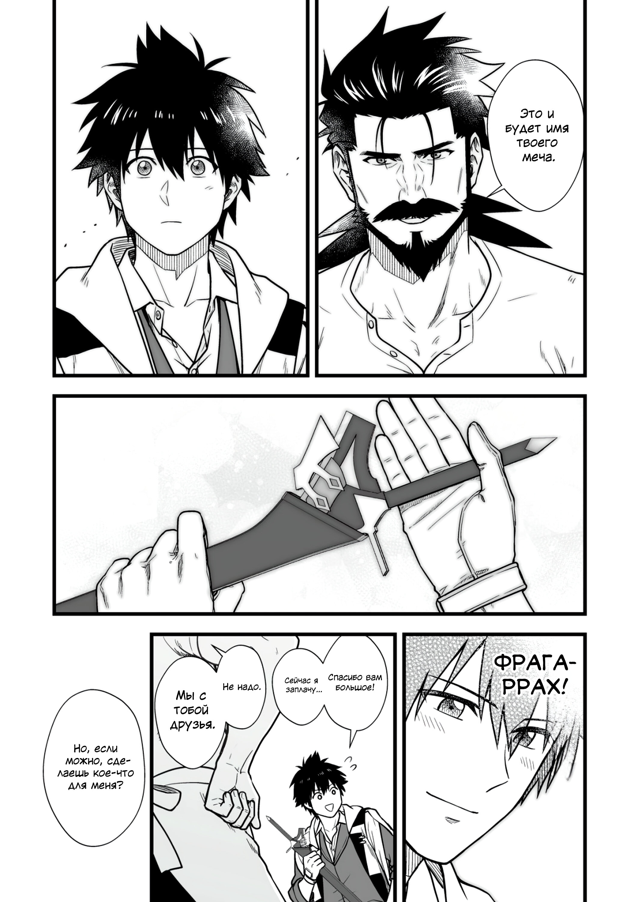 Манга Единственный и неповторимый сильнейший укротитель - Глава 13.1 Страница 9