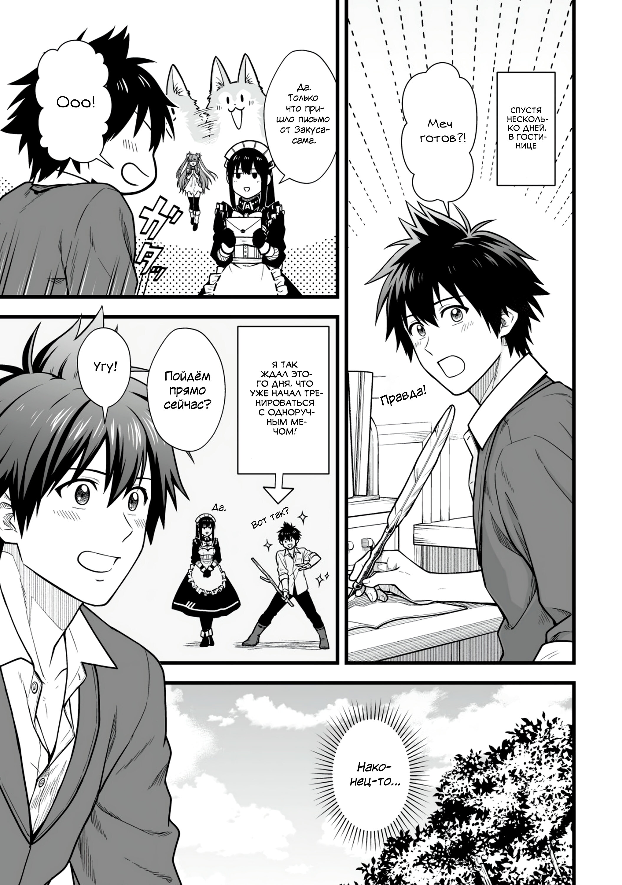 Манга Единственный и неповторимый сильнейший укротитель - Глава 13.1 Страница 1