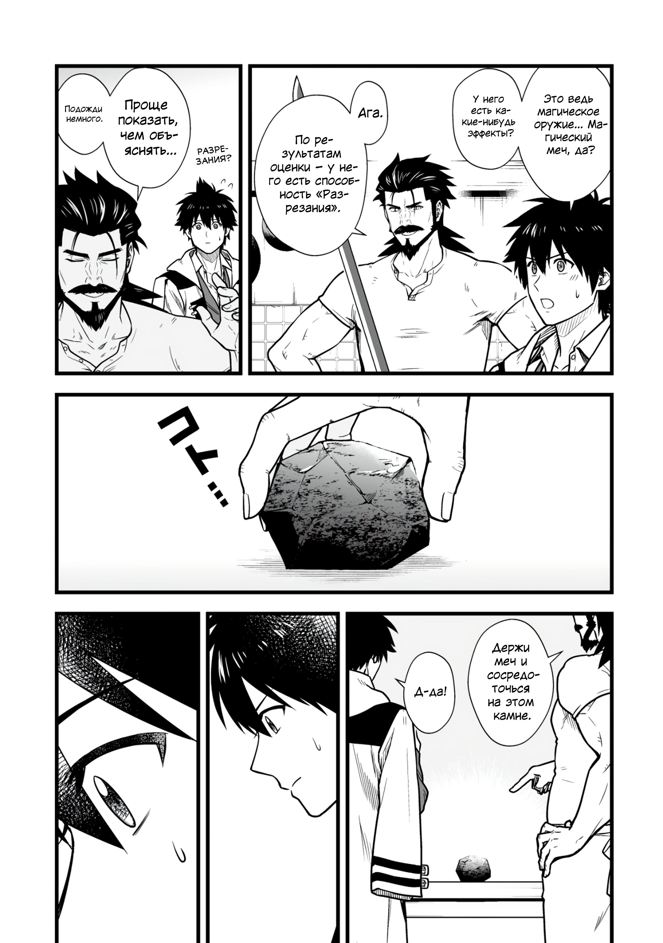 Манга Единственный и неповторимый сильнейший укротитель - Глава 13.1 Страница 5