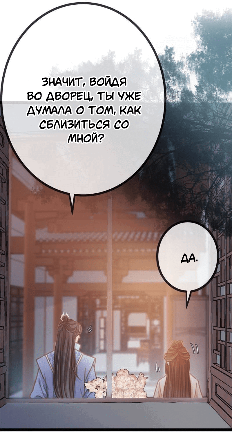 Манга Моя милая наложница - Глава 20 Страница 22