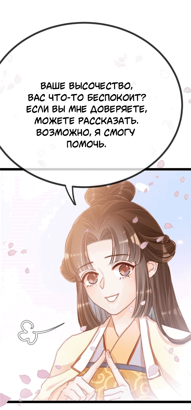 Манга Моя милая наложница - Глава 20 Страница 15