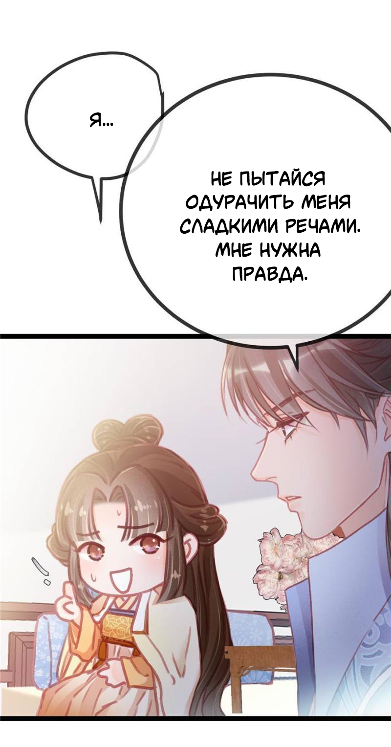 Манга Моя милая наложница - Глава 20 Страница 17