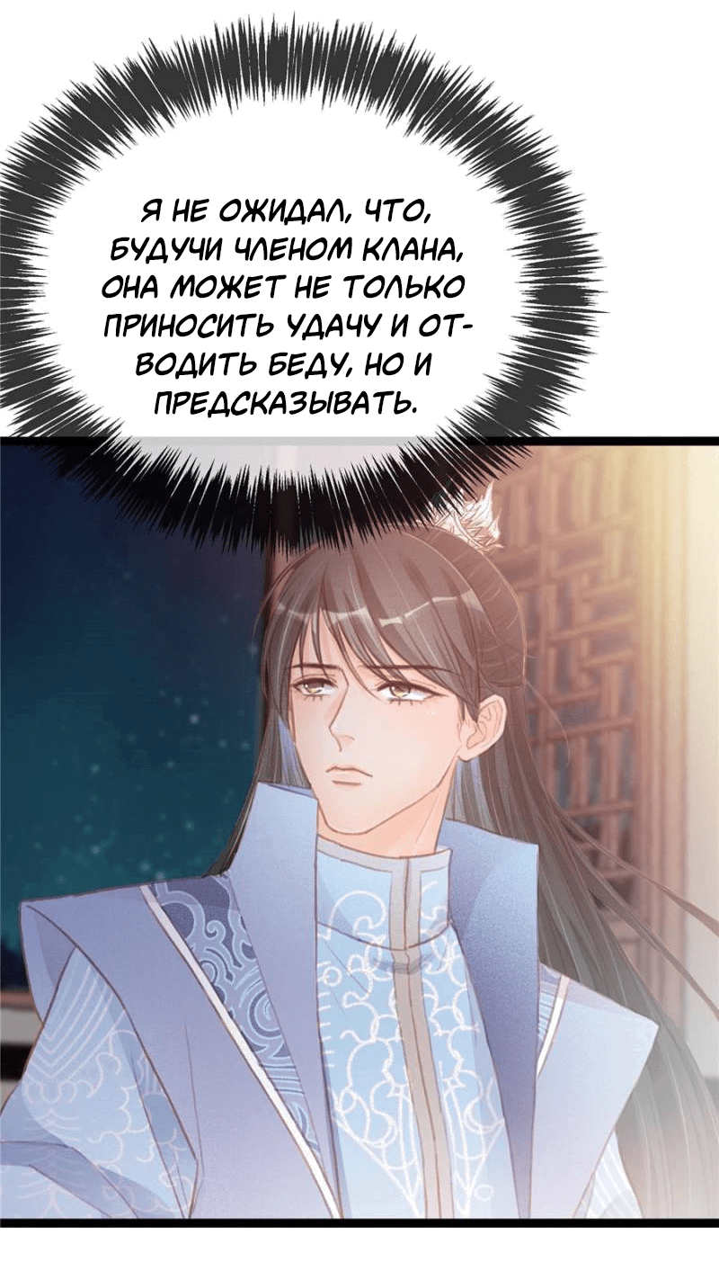 Манга Моя милая наложница - Глава 20 Страница 36