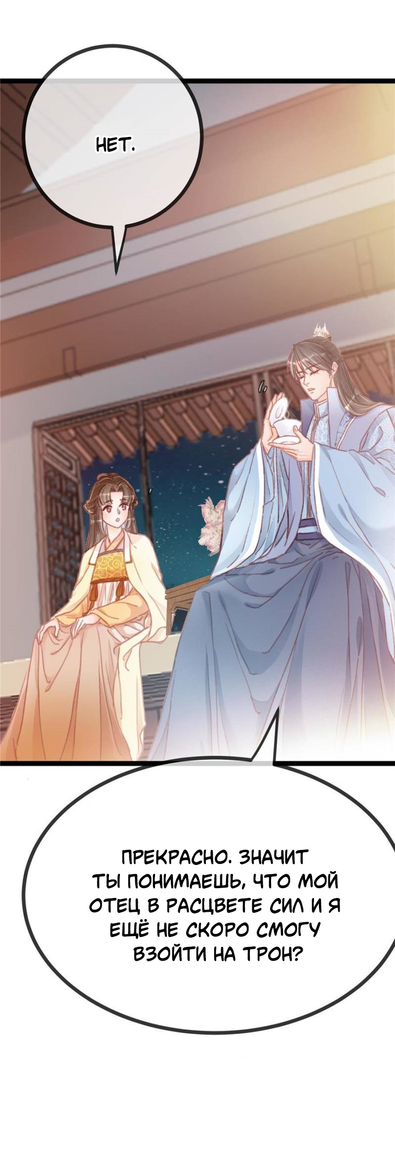 Манга Моя милая наложница - Глава 20 Страница 26