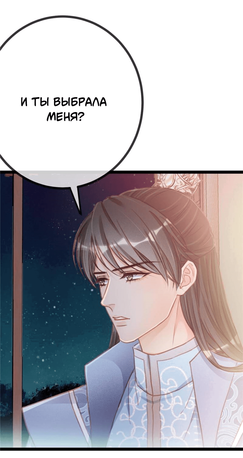 Манга Моя милая наложница - Глава 20 Страница 20