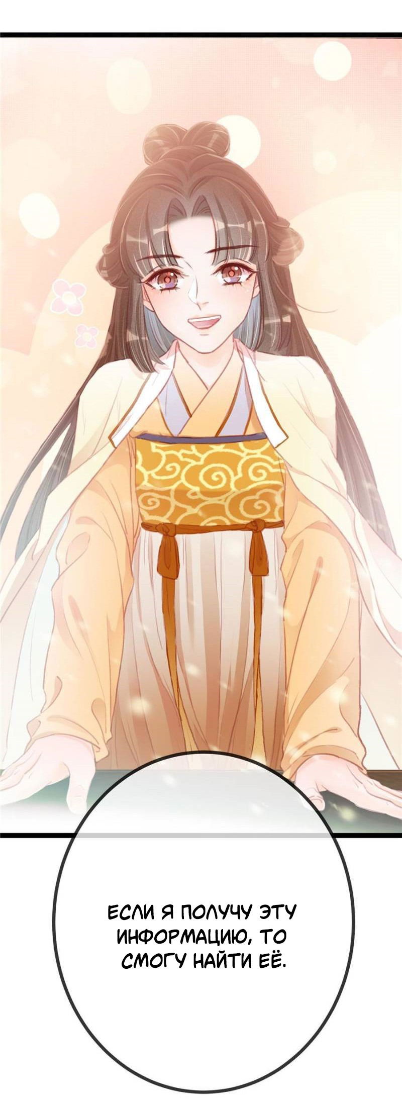 Манга Моя милая наложница - Глава 20 Страница 35